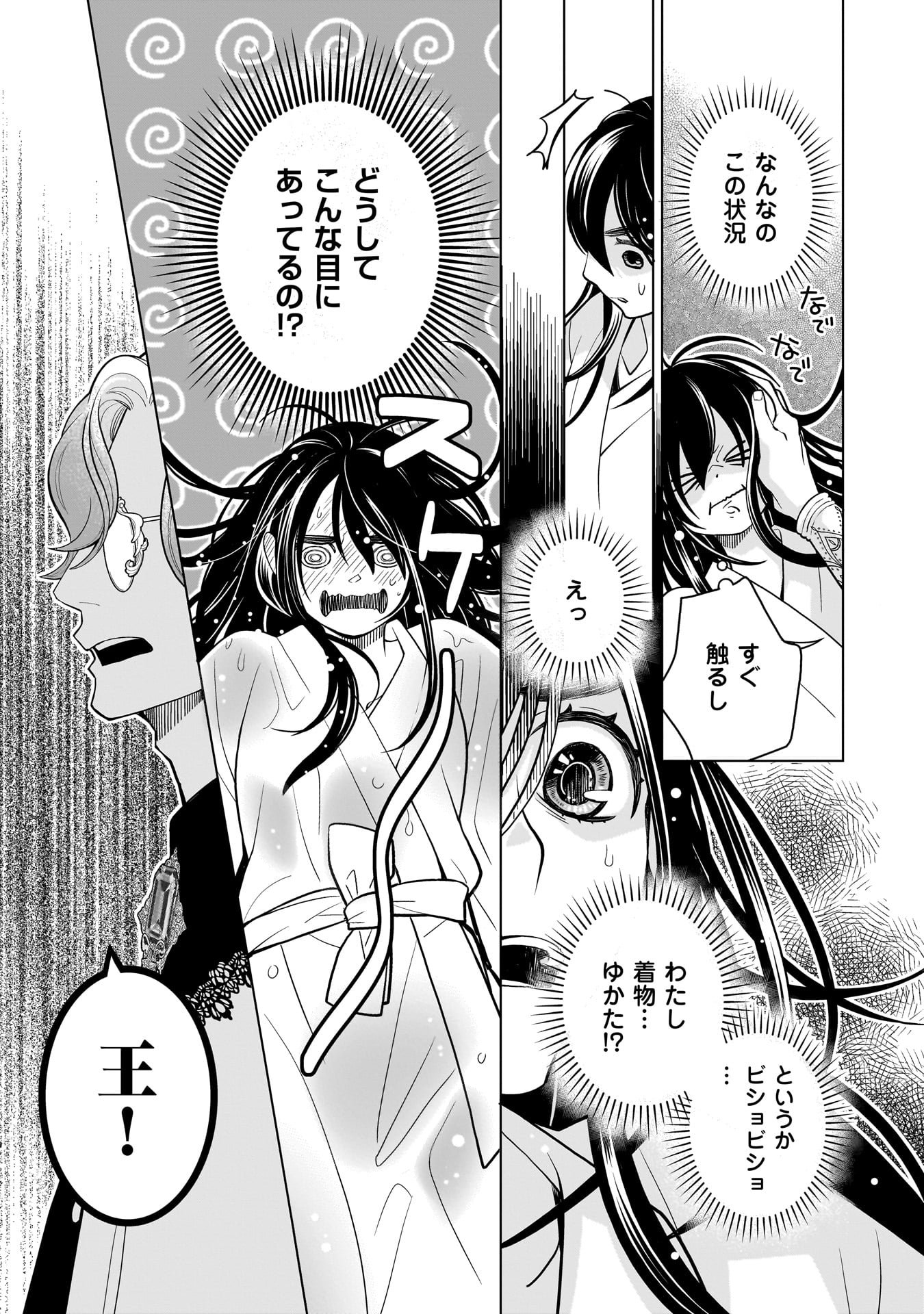 Imi Ou no Hanayome - Chapter 1 - Page 14