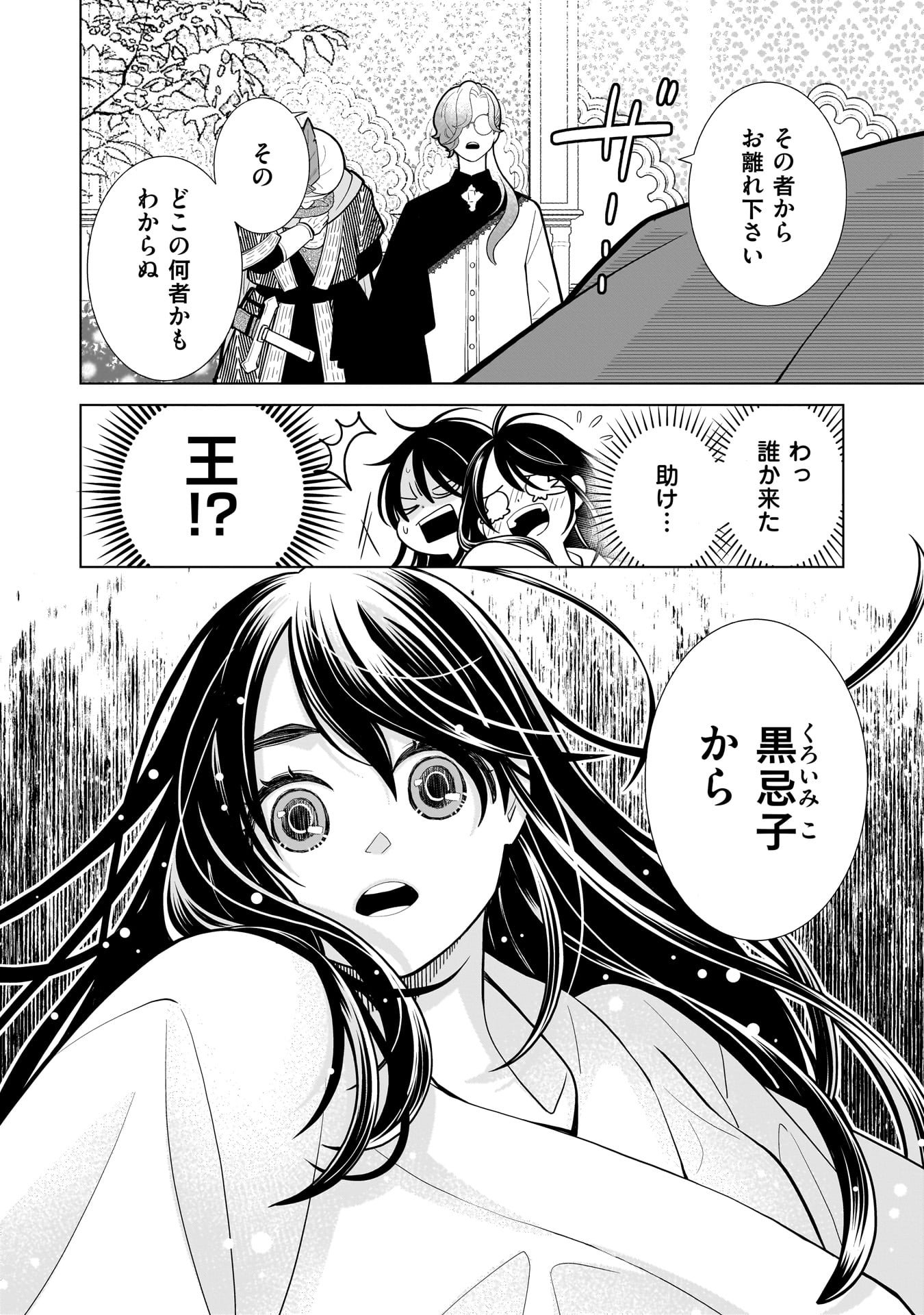Imi Ou no Hanayome - Chapter 1 - Page 15