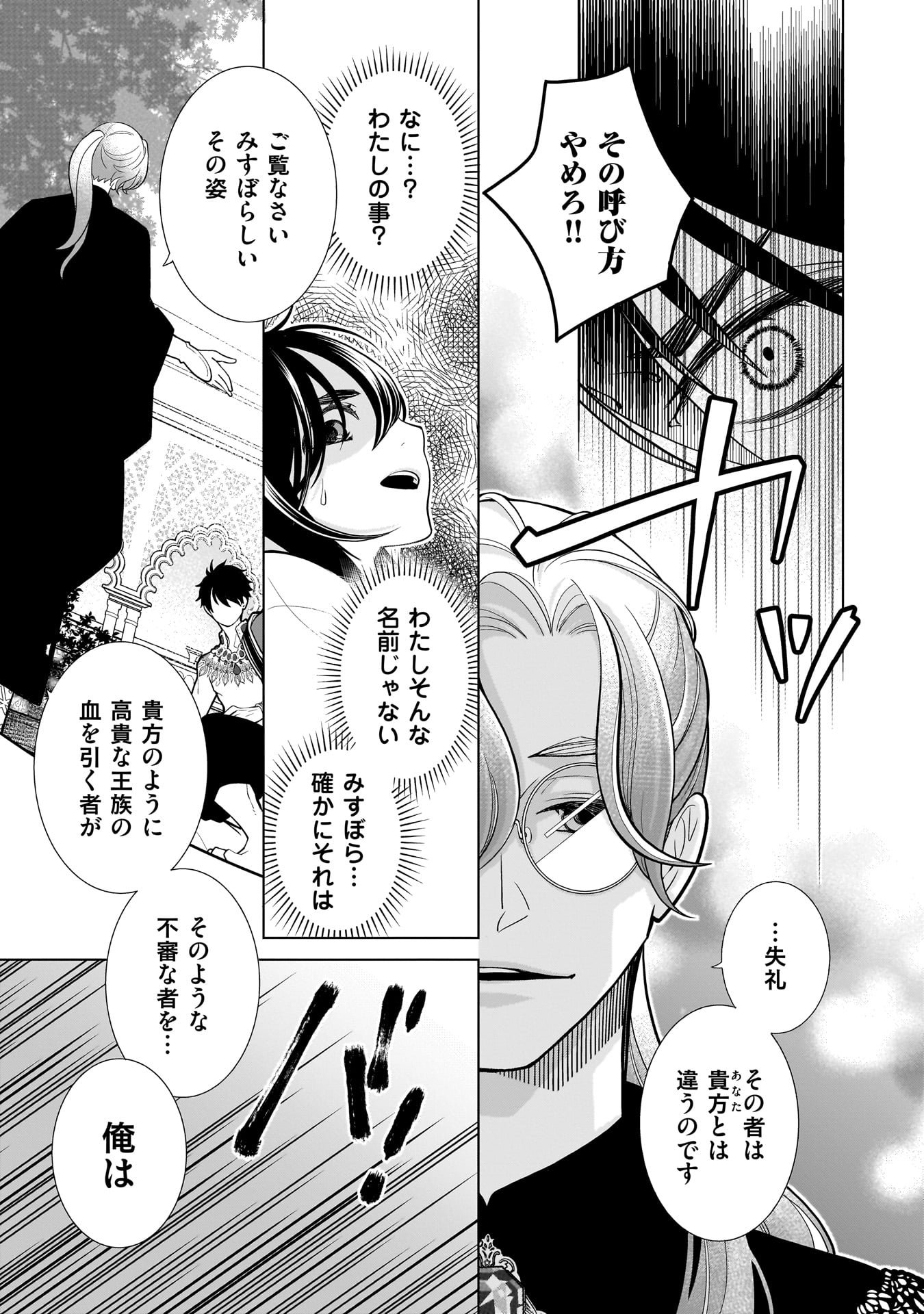 Imi Ou no Hanayome - Chapter 1 - Page 16