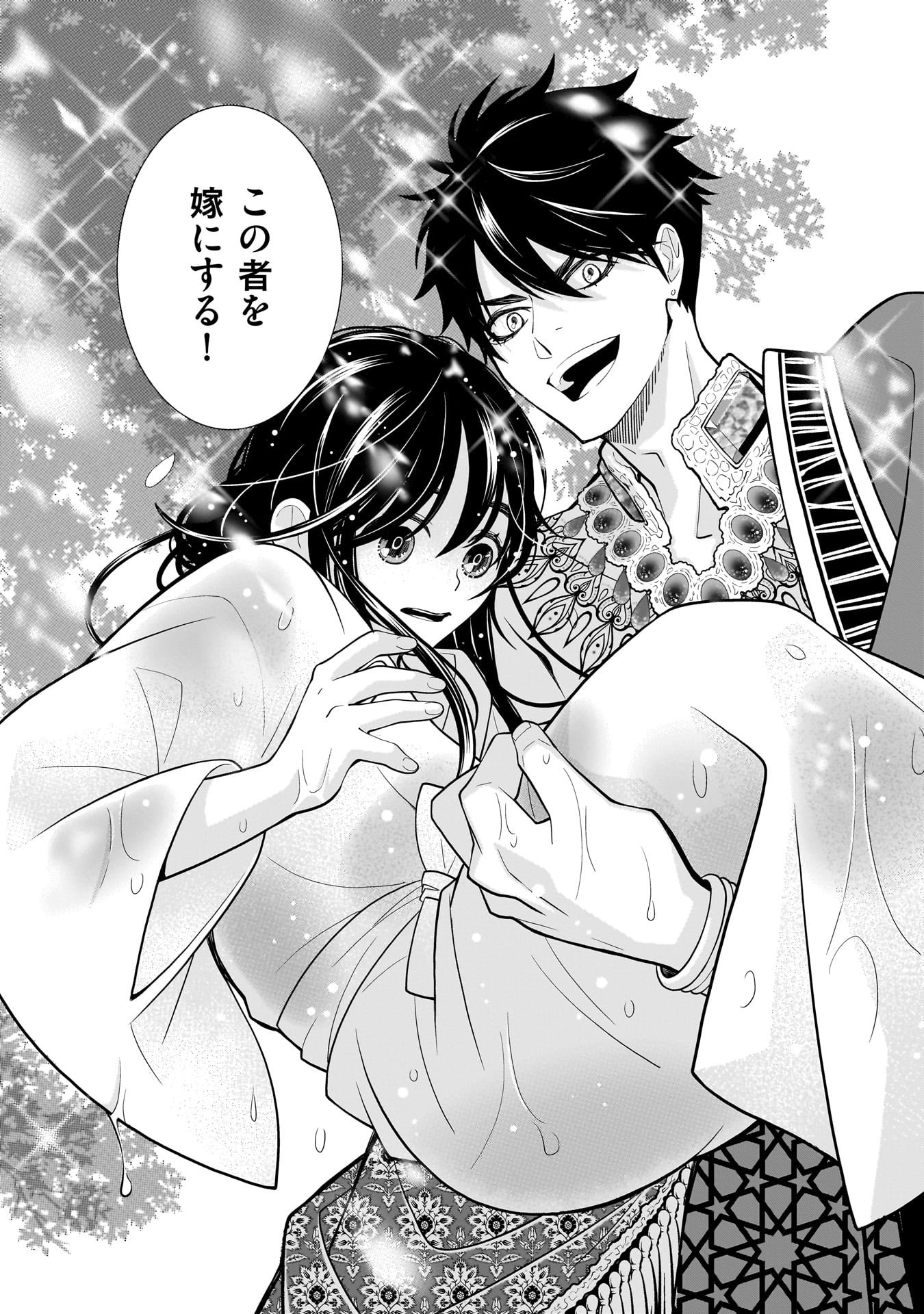 Imi Ou no Hanayome - Chapter 1 - Page 17