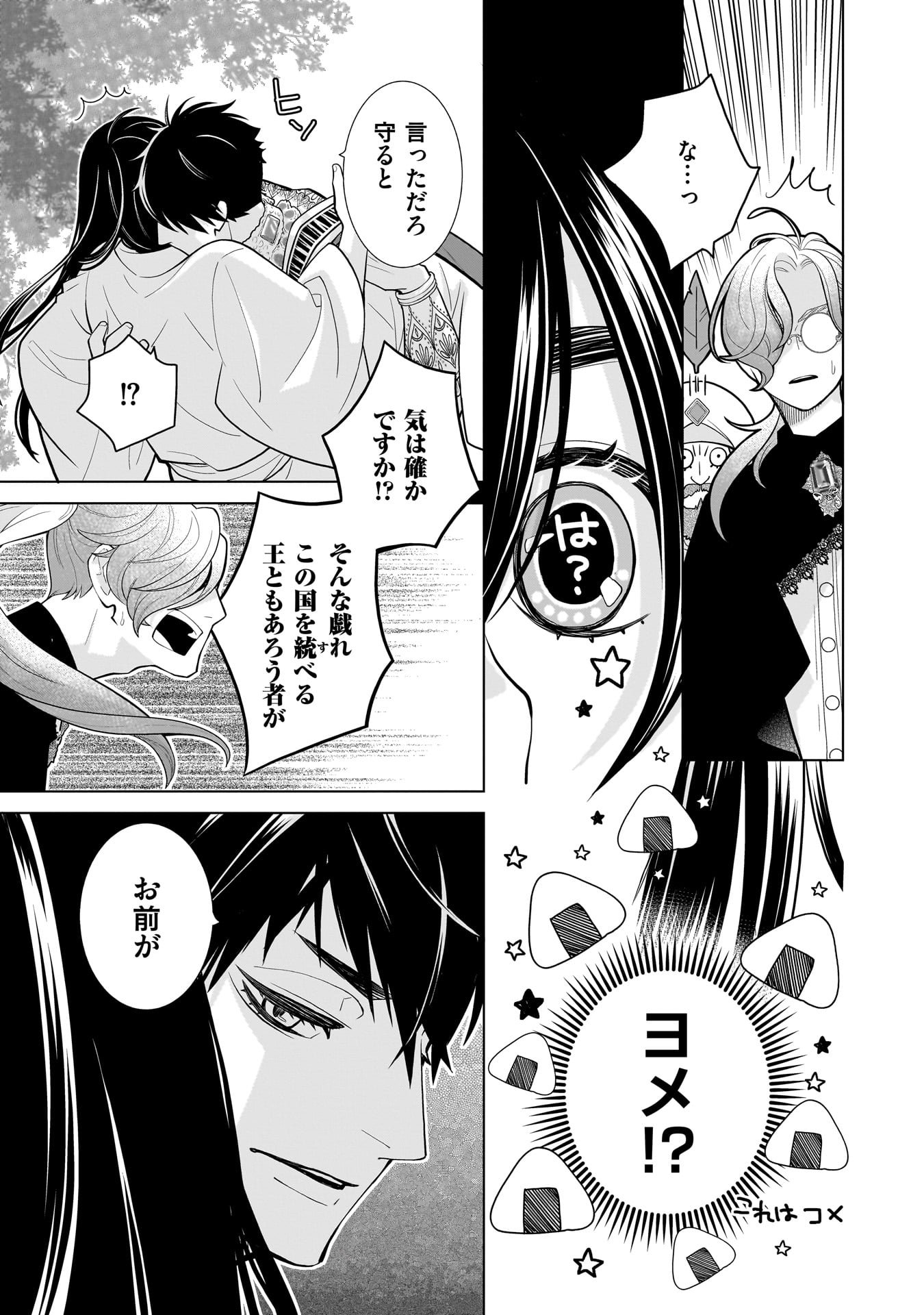 Imi Ou no Hanayome - Chapter 1 - Page 18