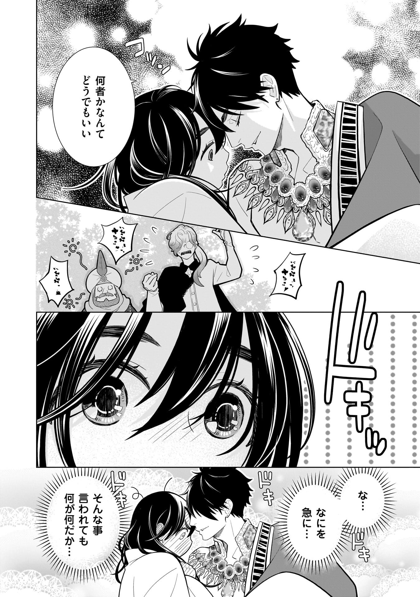 Imi Ou no Hanayome - Chapter 1 - Page 19