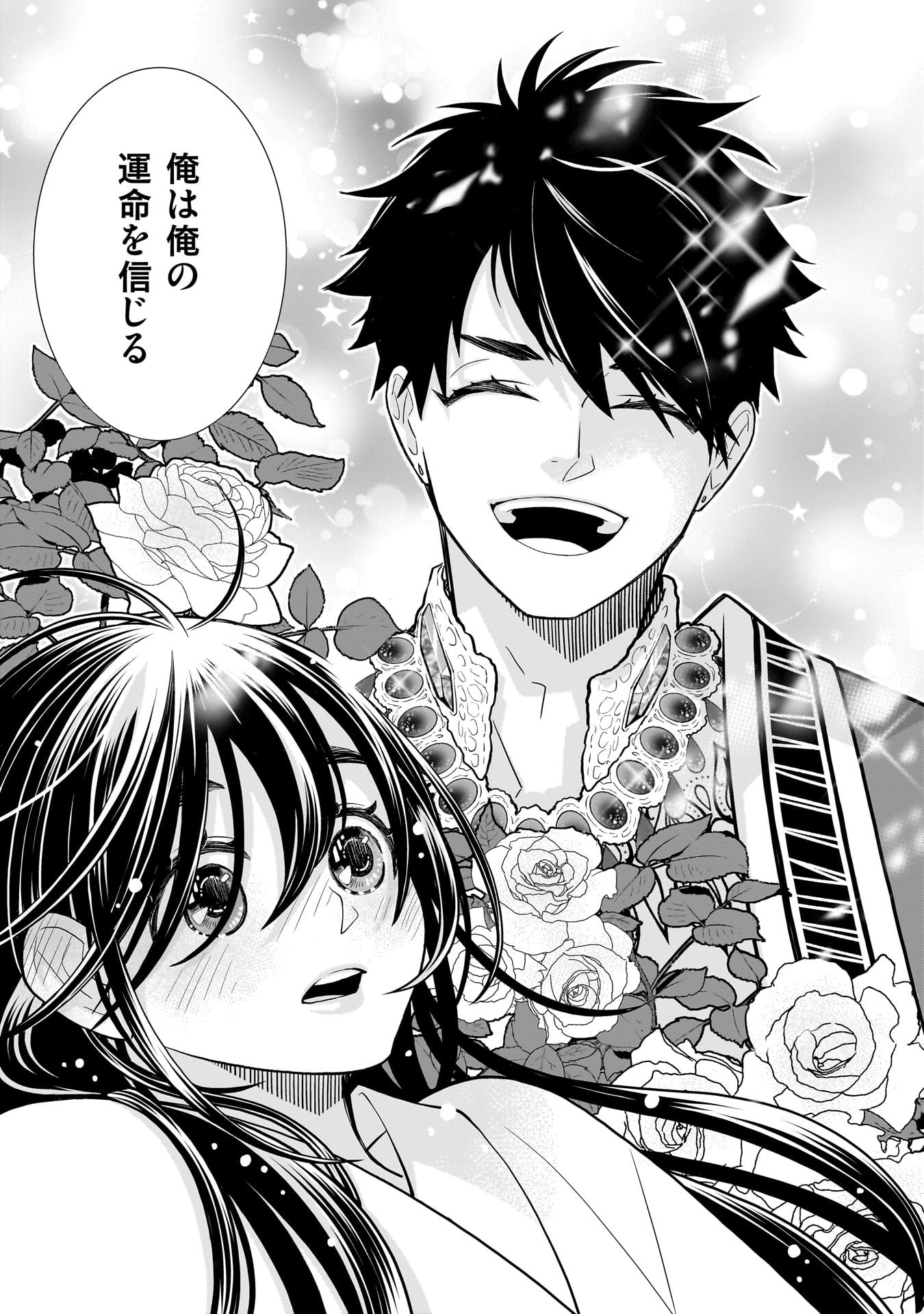 Imi Ou no Hanayome - Chapter 1 - Page 20