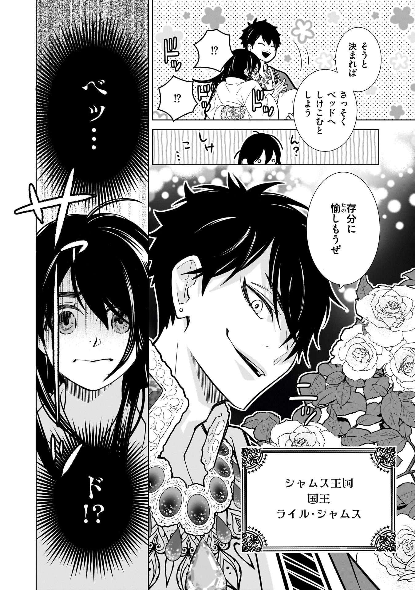 Imi Ou no Hanayome - Chapter 1 - Page 21