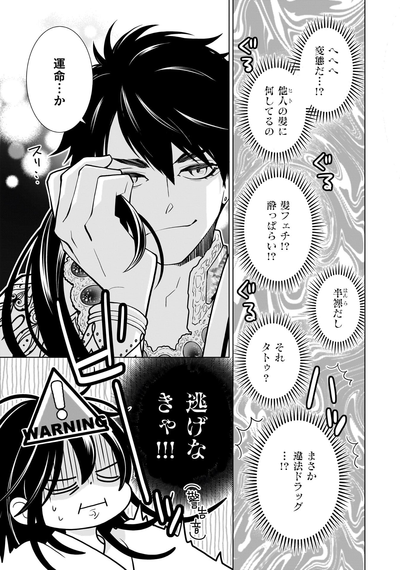 Imi Ou no Hanayome - Chapter 1 - Page 6