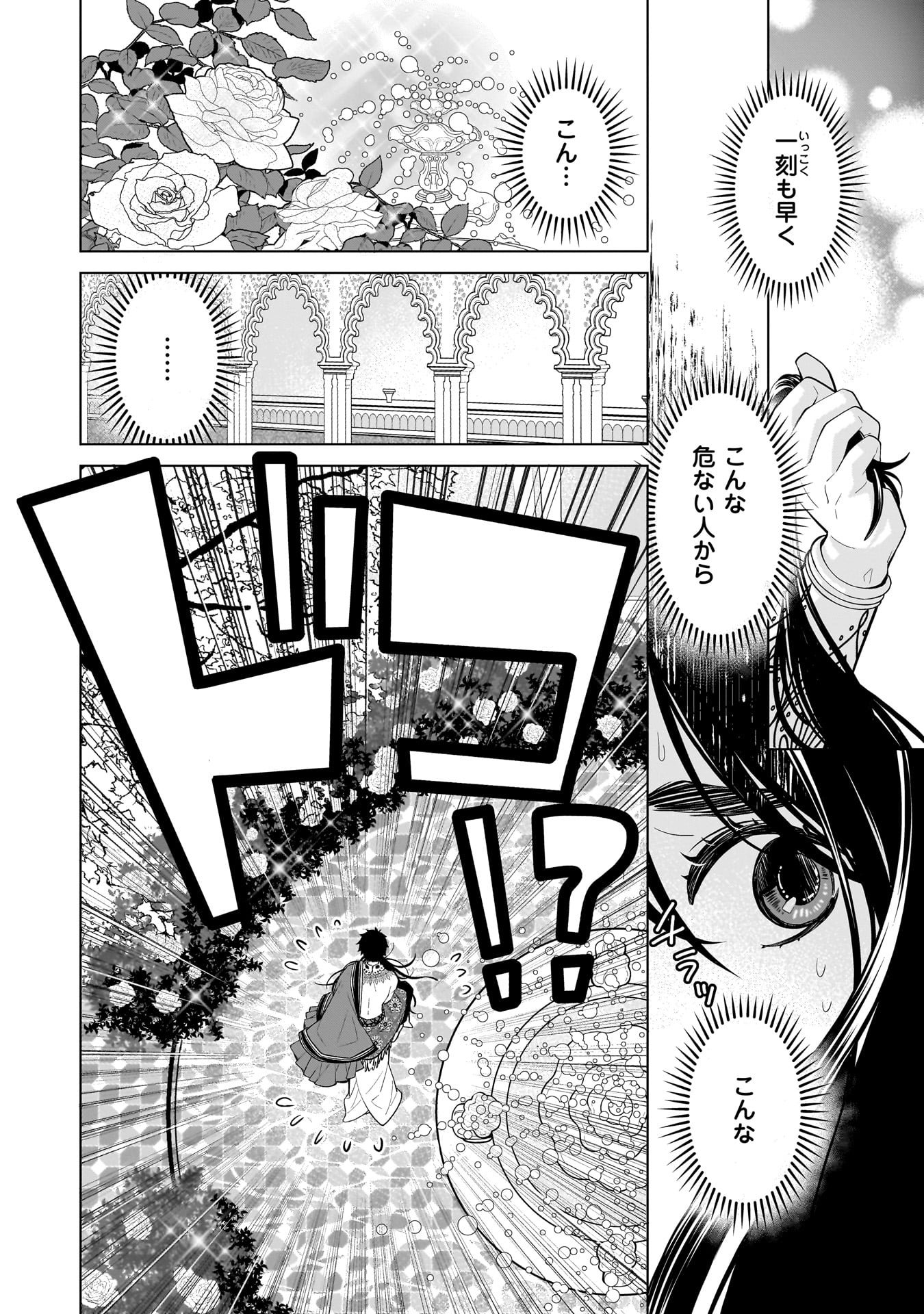 Imi Ou no Hanayome - Chapter 1 - Page 7