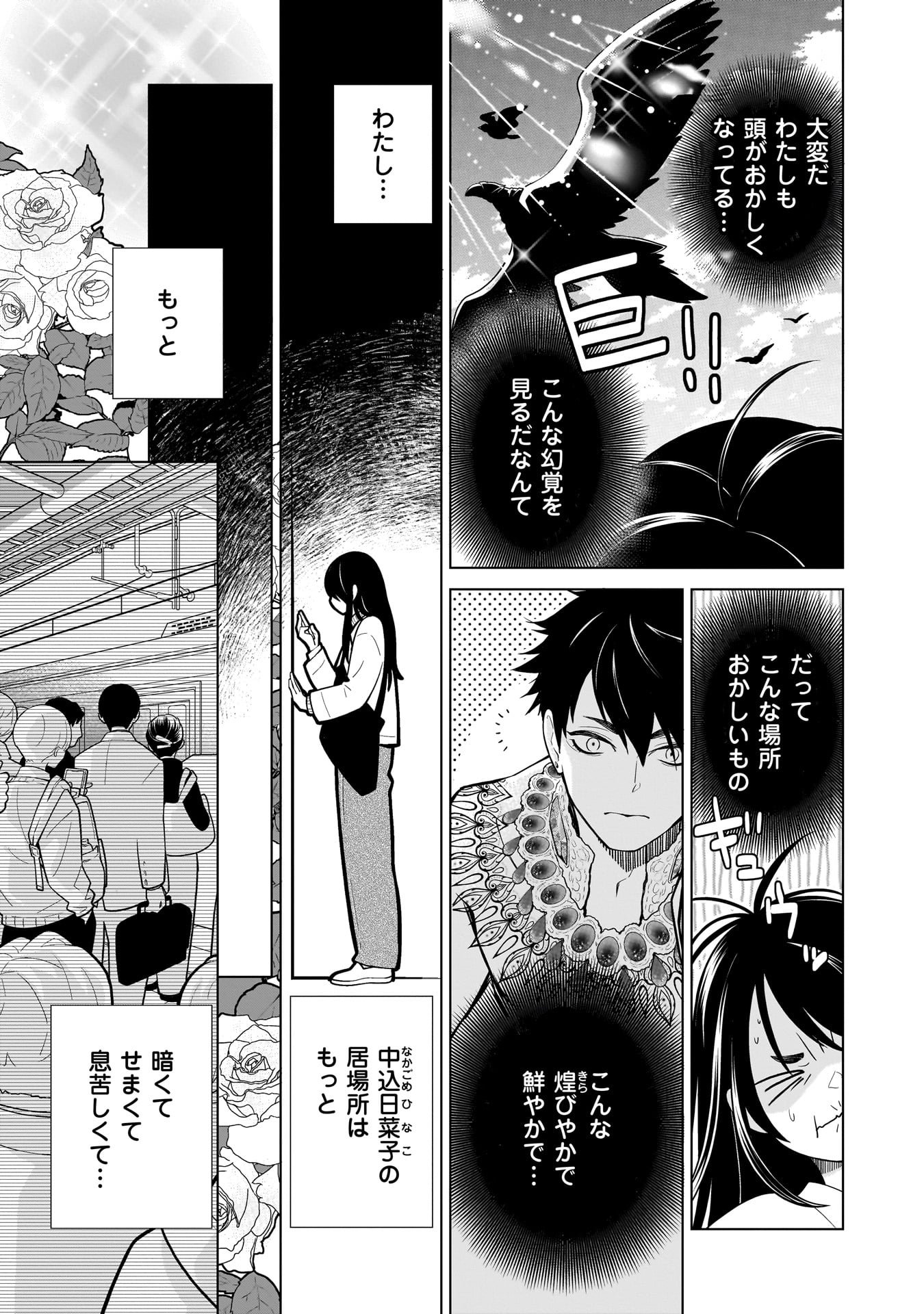 Imi Ou no Hanayome - Chapter 1 - Page 8