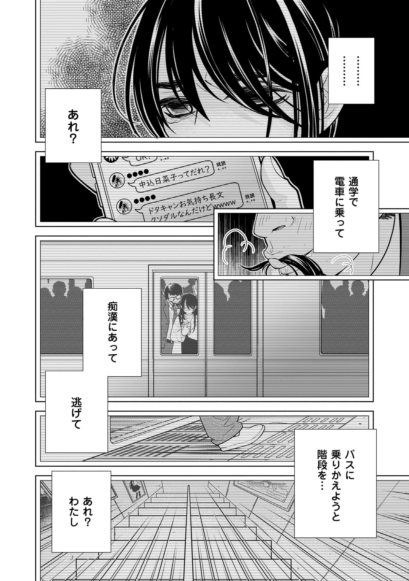 Imi Ou no Hanayome - Chapter 1 - Page 9