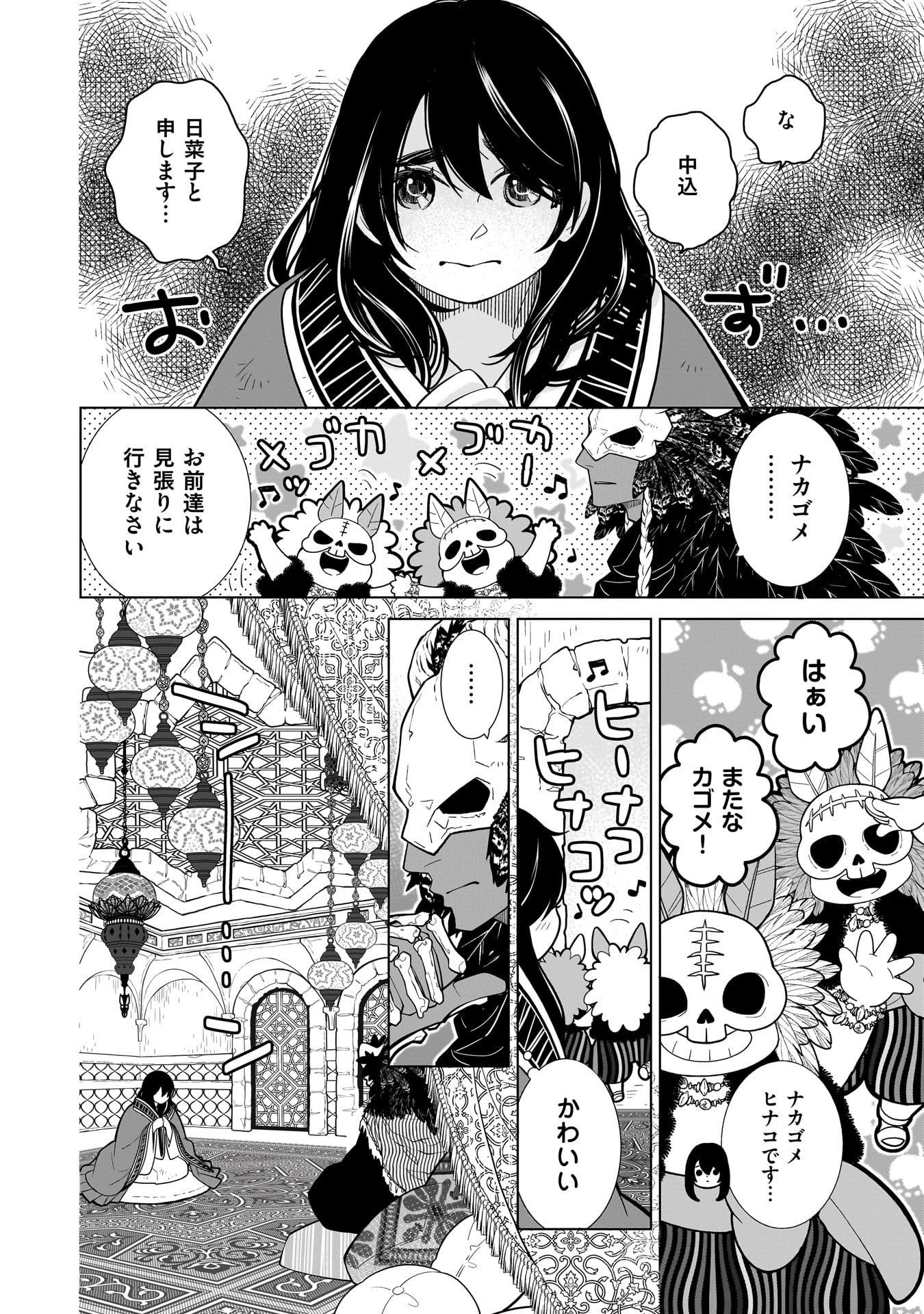 Imi Ou no Hanayome - Chapter 3 - Page 10