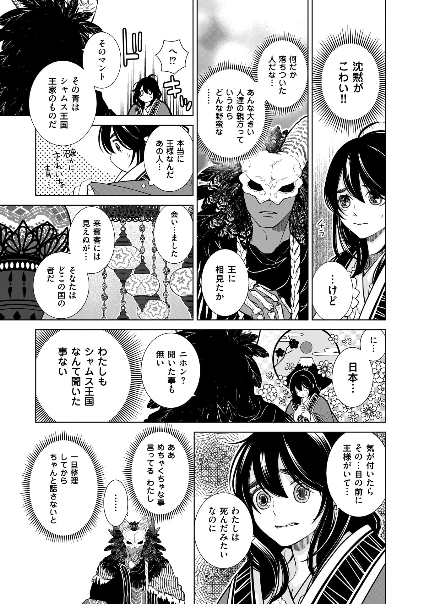 Imi Ou no Hanayome - Chapter 3 - Page 11