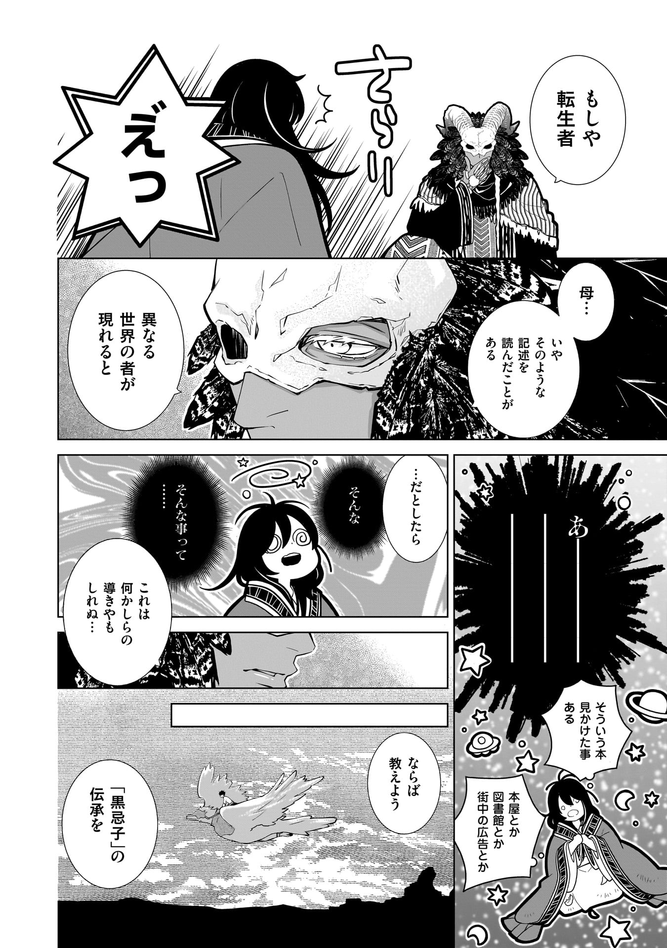 Imi Ou no Hanayome - Chapter 3 - Page 12