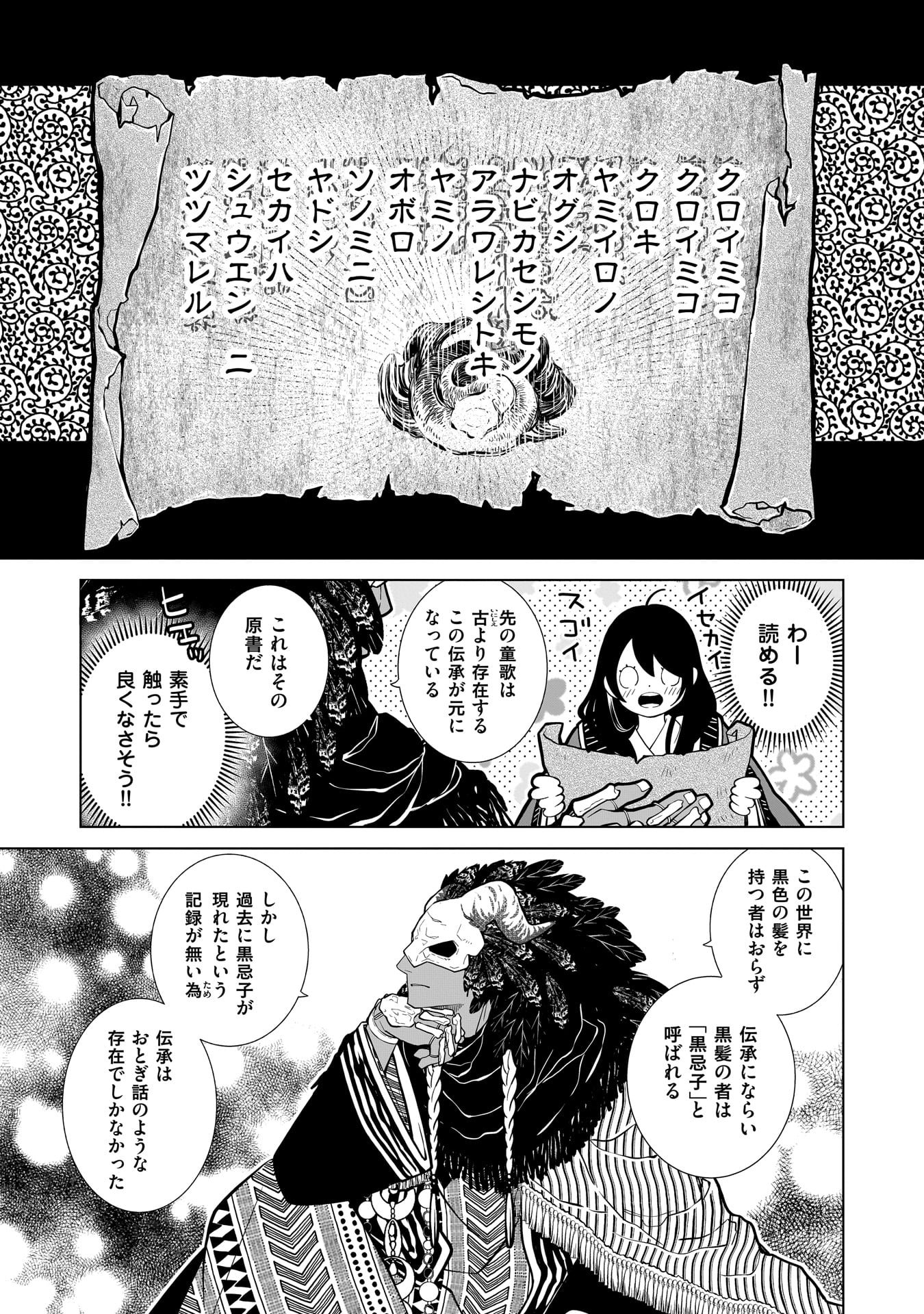 Imi Ou no Hanayome - Chapter 3 - Page 13