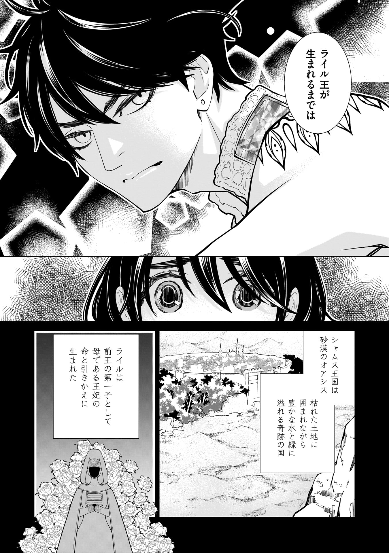 Imi Ou no Hanayome - Chapter 3 - Page 14