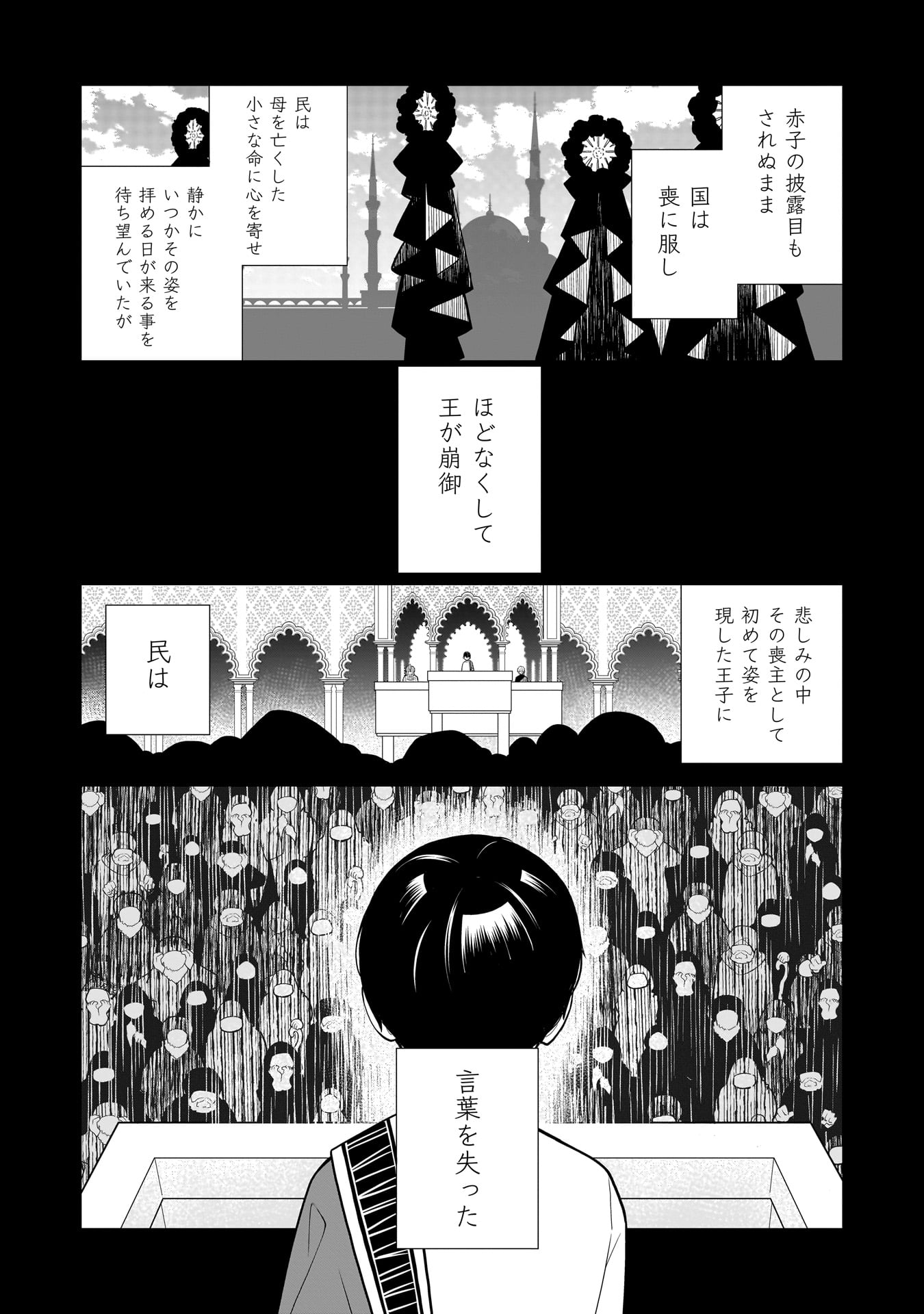 Imi Ou no Hanayome - Chapter 3 - Page 15