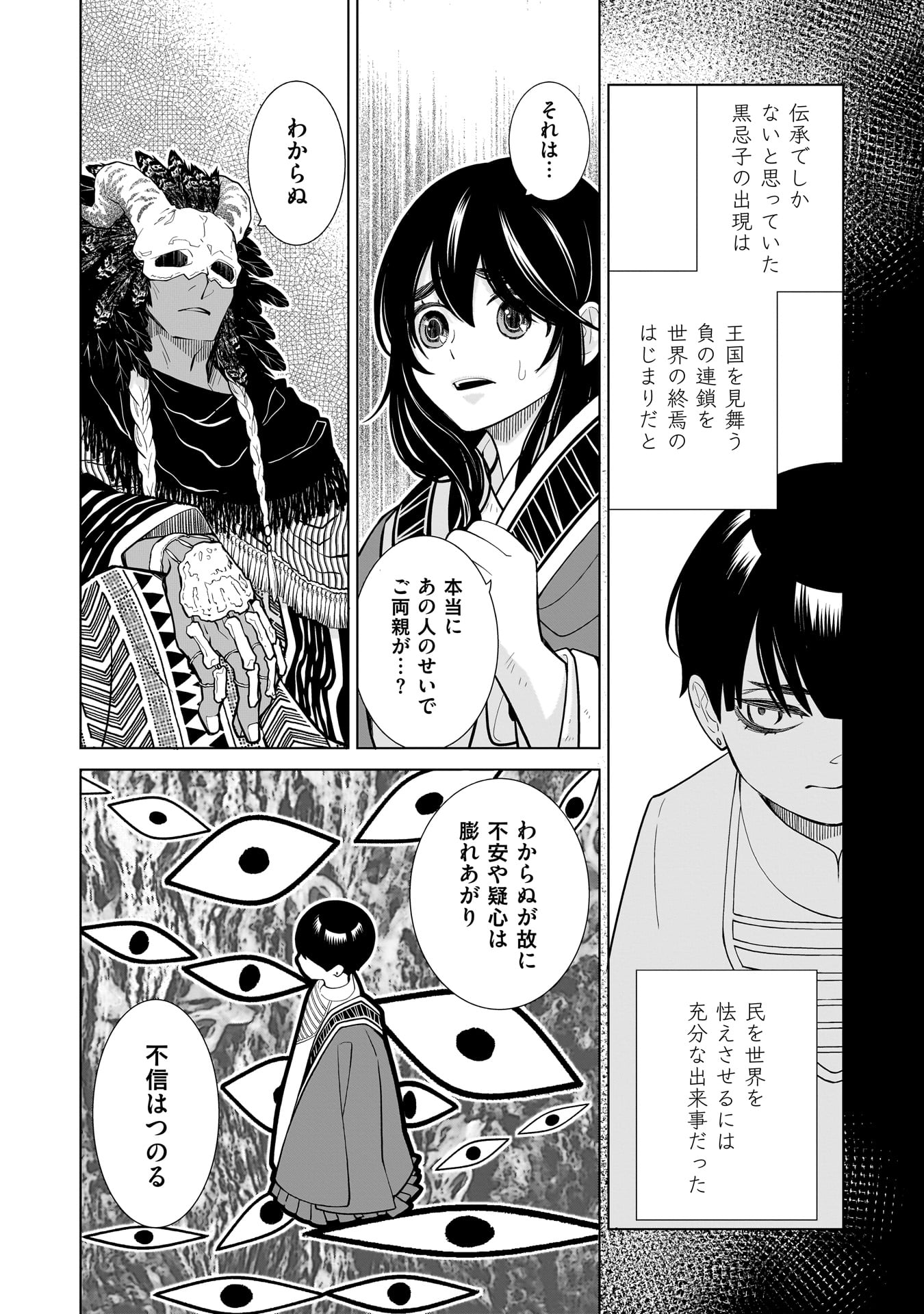 Imi Ou no Hanayome - Chapter 3 - Page 16