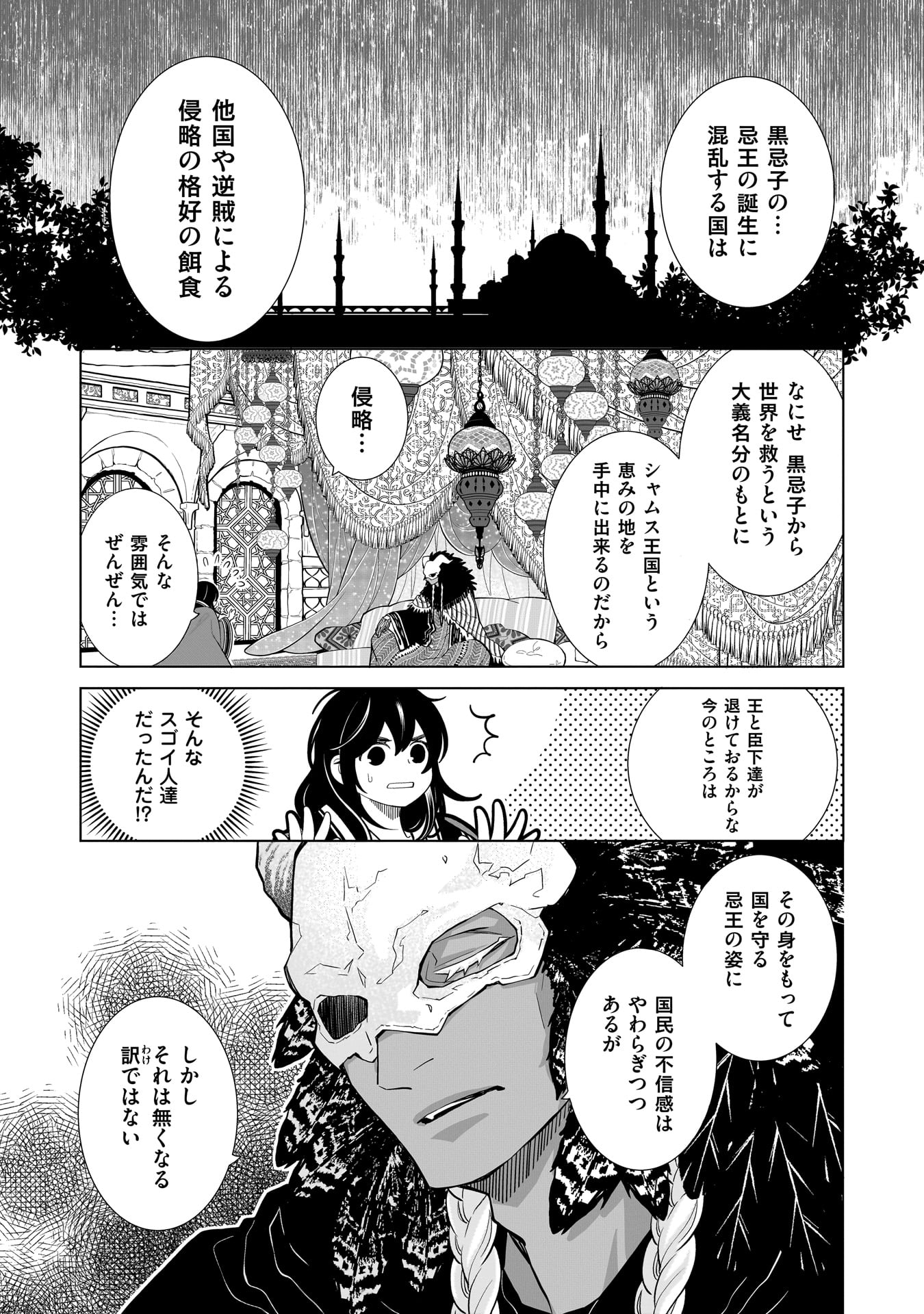 Imi Ou no Hanayome - Chapter 3 - Page 17