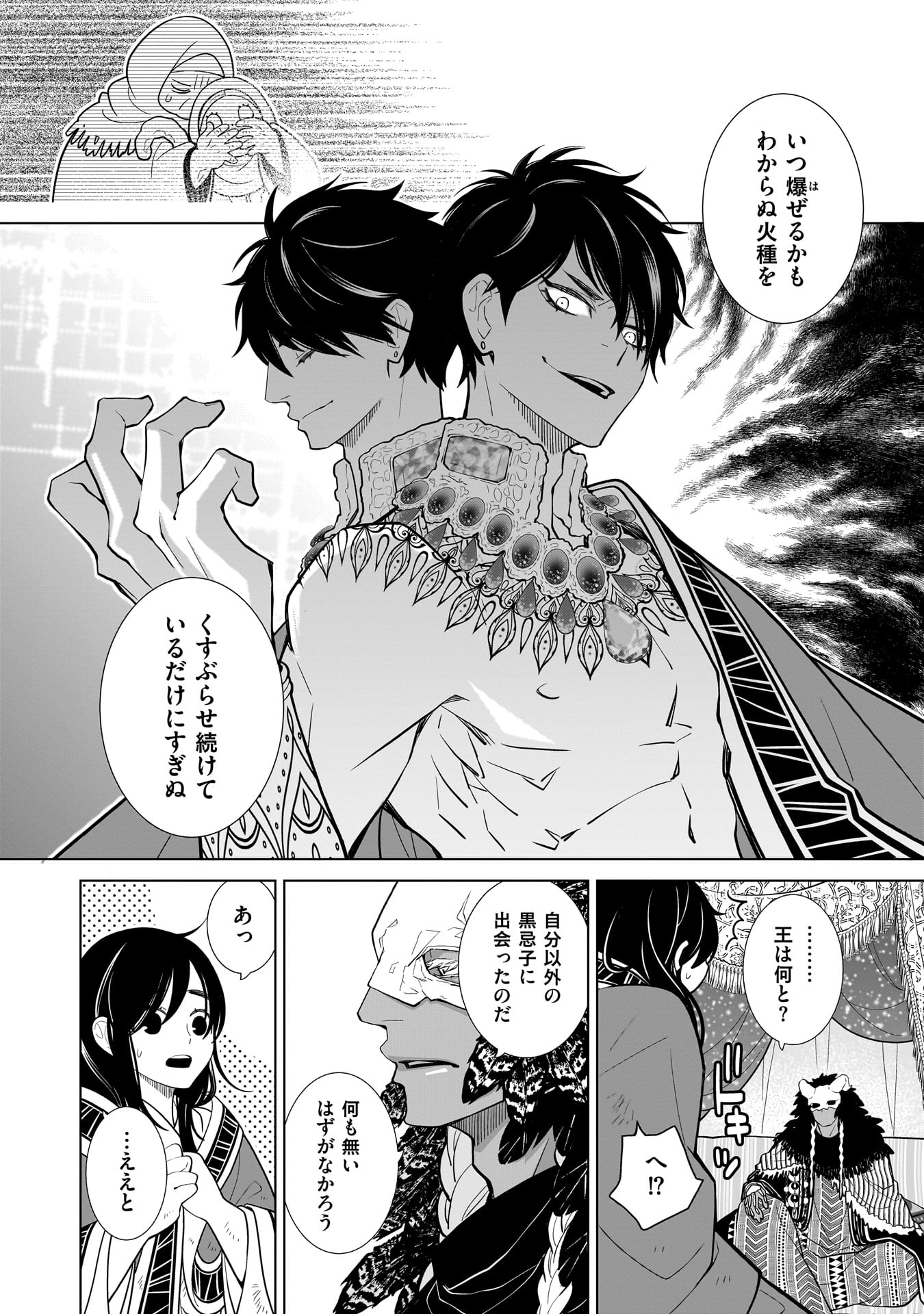 Imi Ou no Hanayome - Chapter 3 - Page 18