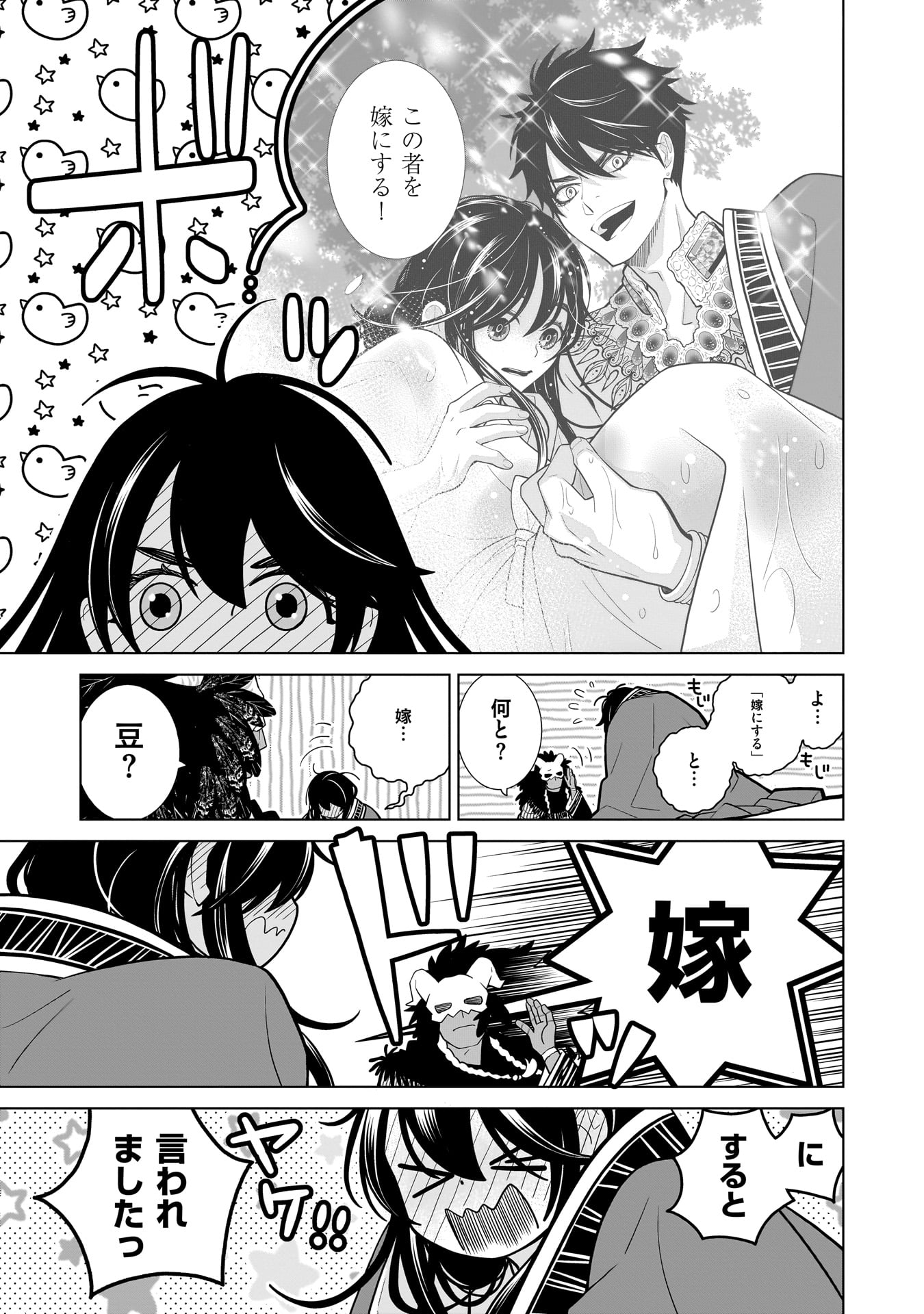 Imi Ou no Hanayome - Chapter 3 - Page 19