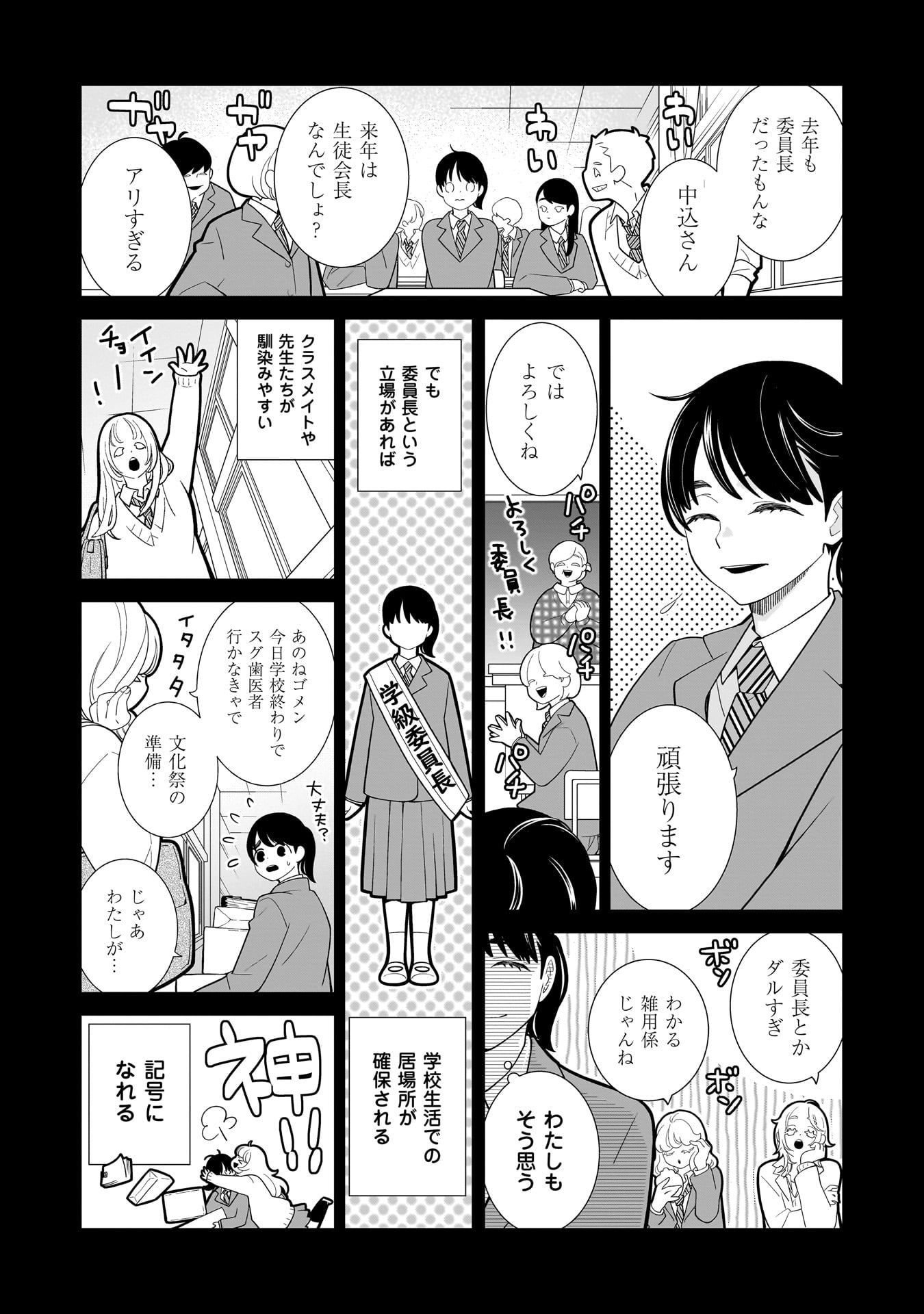 Imi Ou no Hanayome - Chapter 3 - Page 2