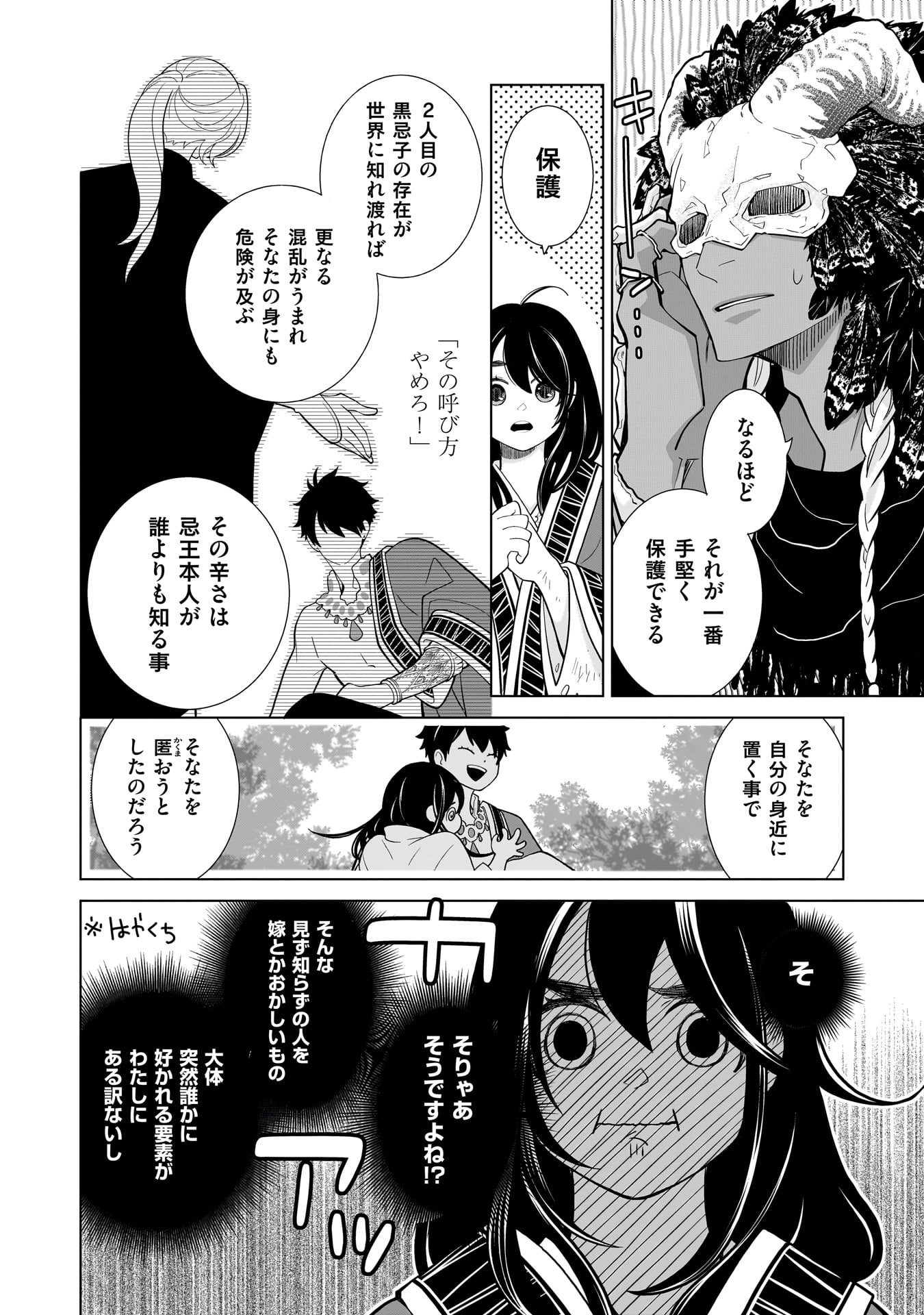 Imi Ou no Hanayome - Chapter 3 - Page 20