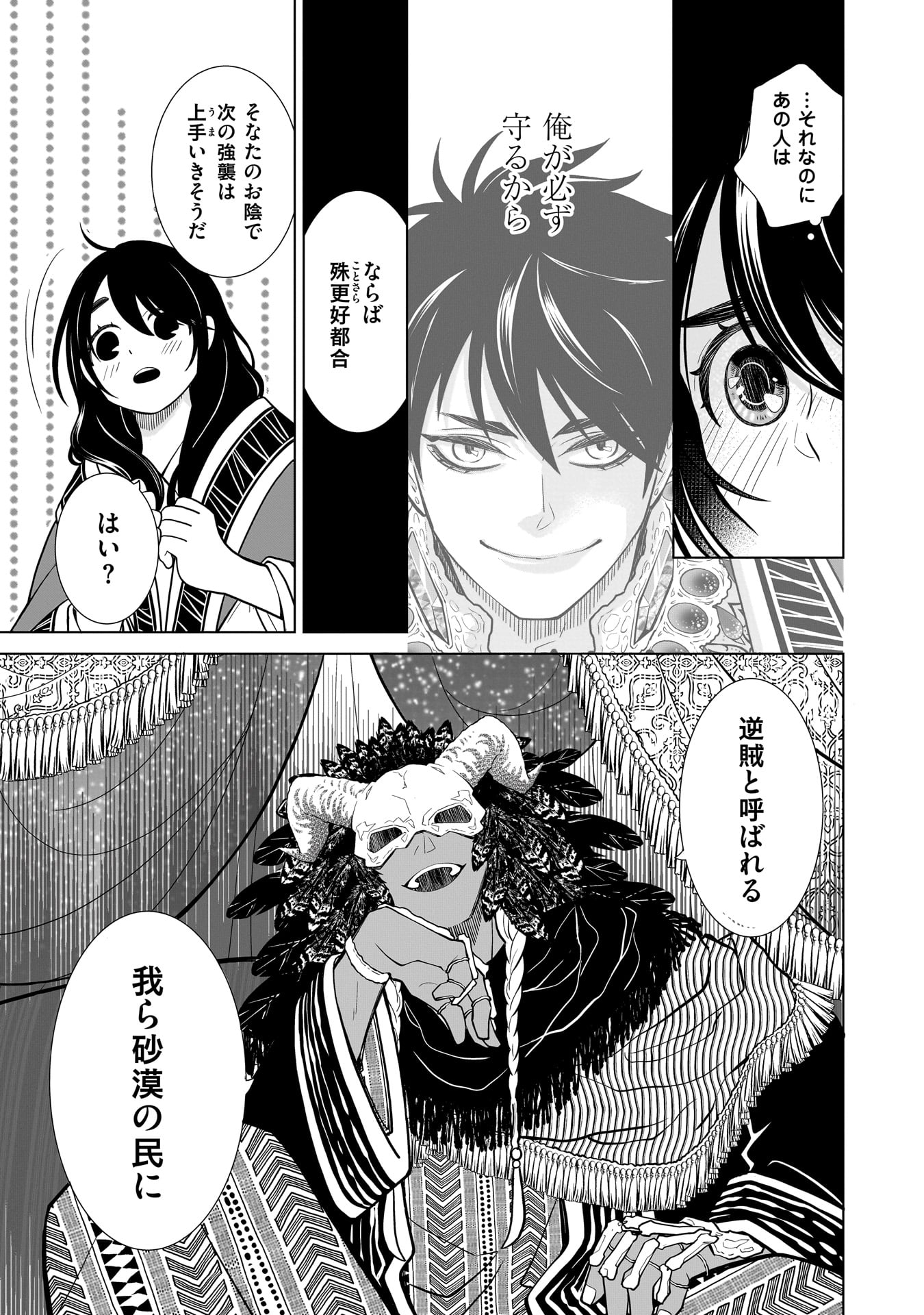 Imi Ou no Hanayome - Chapter 3 - Page 21