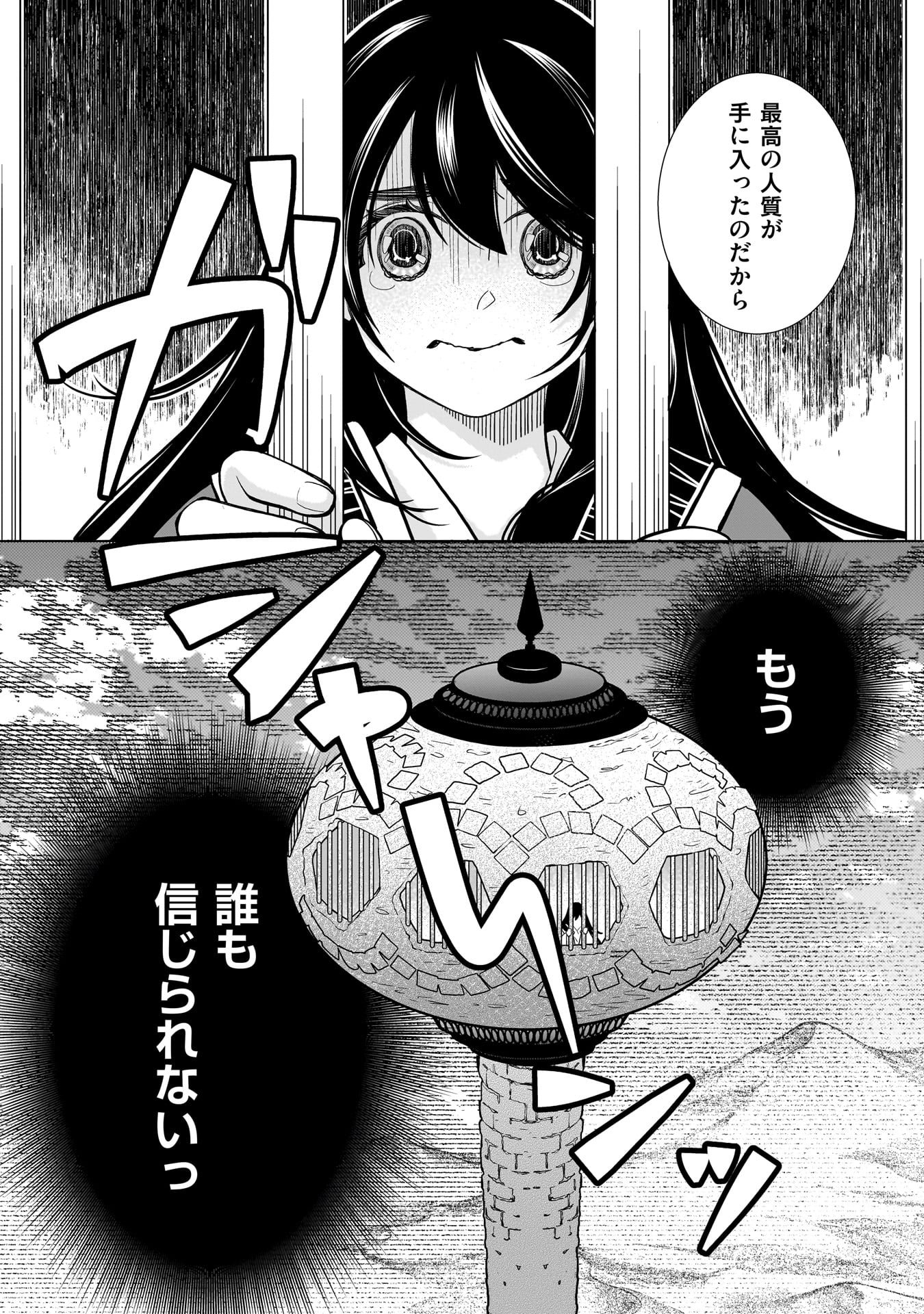 Imi Ou no Hanayome - Chapter 3 - Page 22