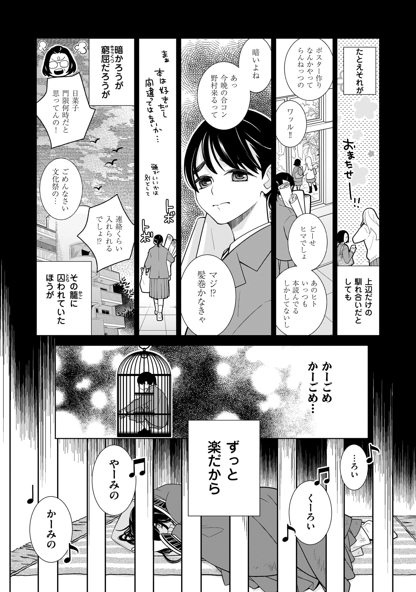 Imi Ou no Hanayome - Chapter 3 - Page 3