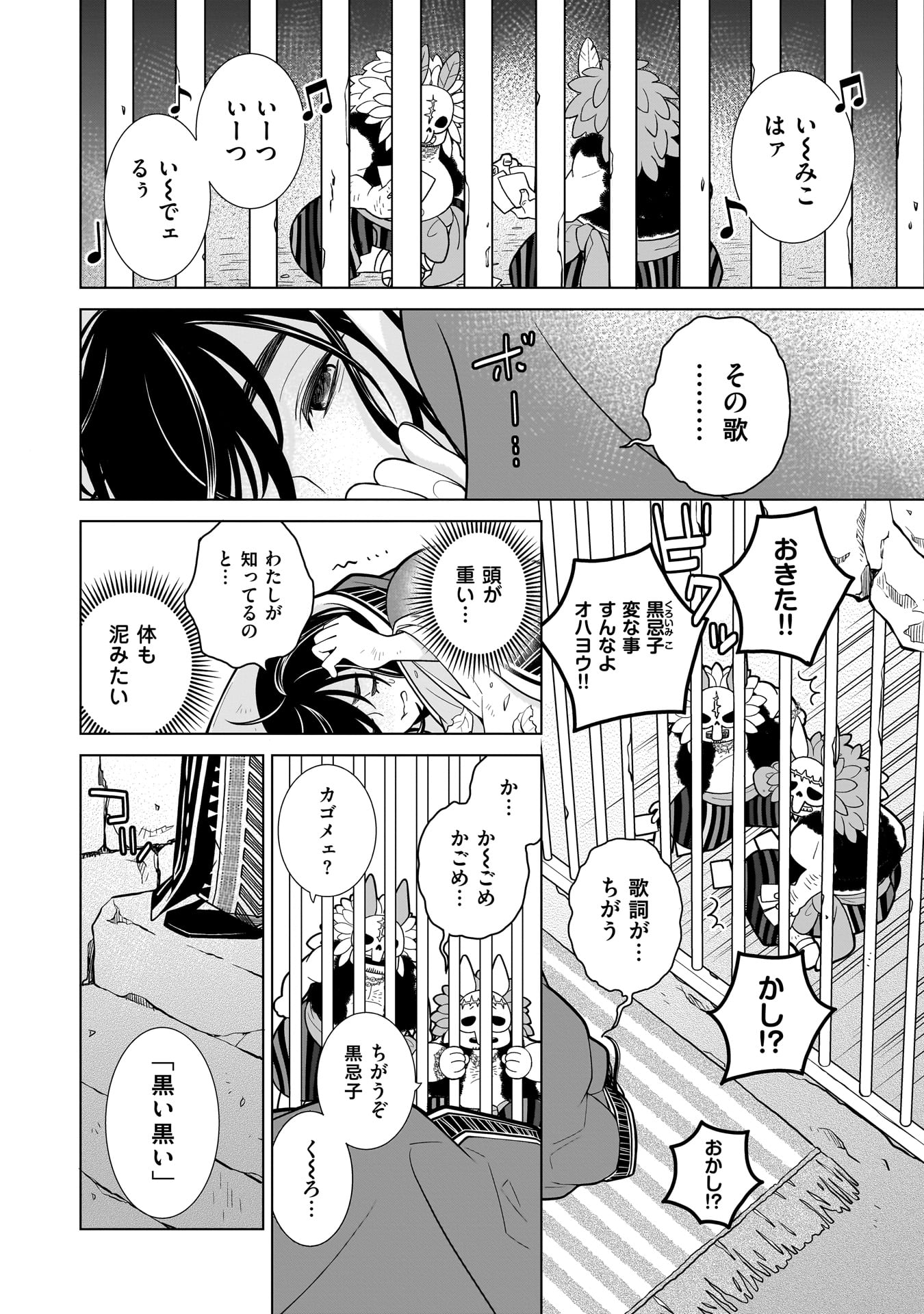 Imi Ou no Hanayome - Chapter 3 - Page 4