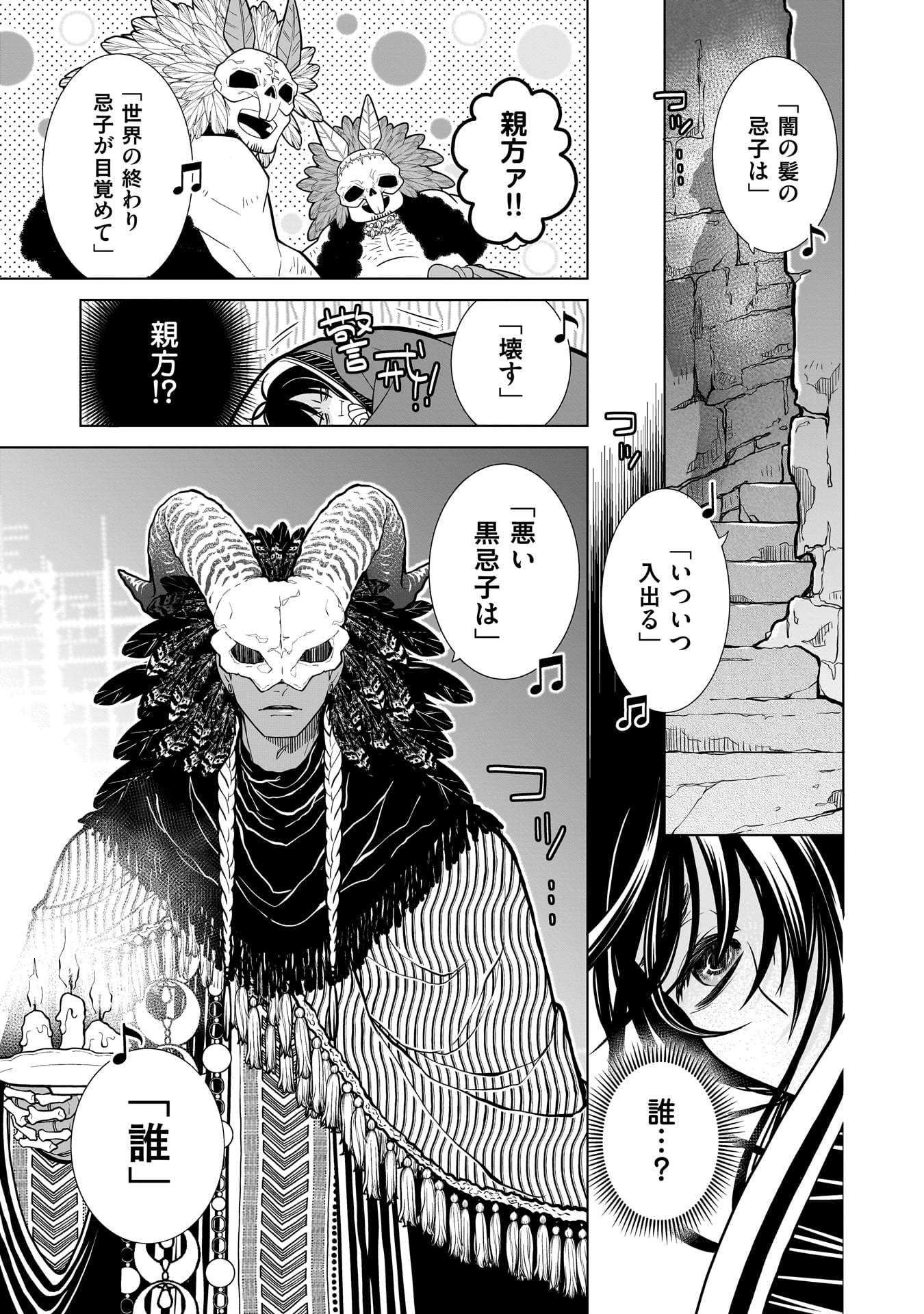 Imi Ou no Hanayome - Chapter 3 - Page 5