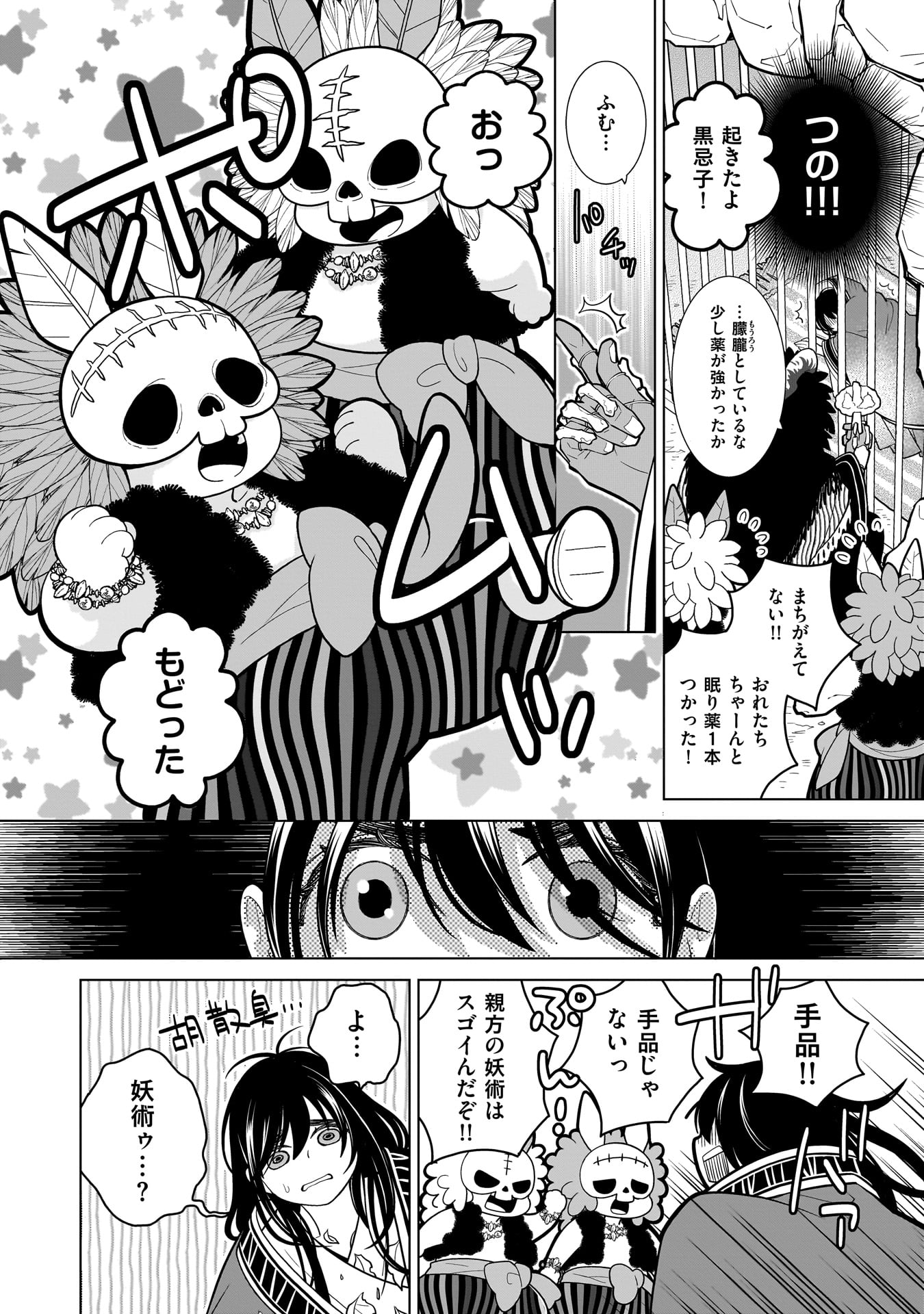 Imi Ou no Hanayome - Chapter 3 - Page 6