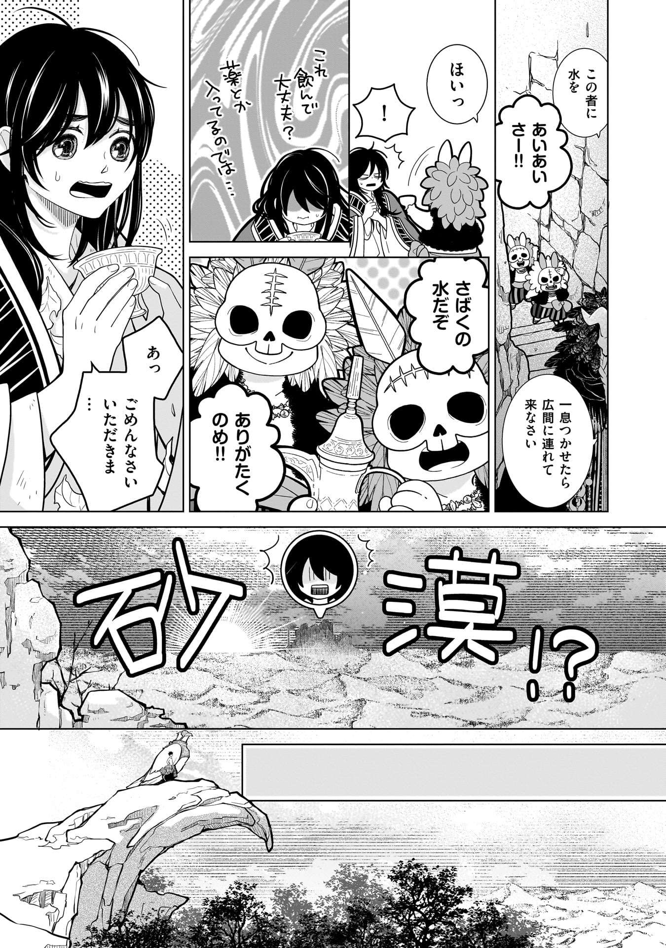 Imi Ou no Hanayome - Chapter 3 - Page 7