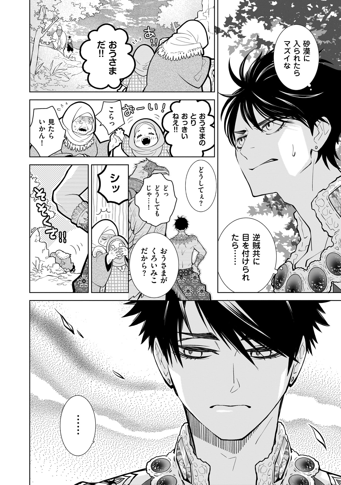 Imi Ou no Hanayome - Chapter 3 - Page 8