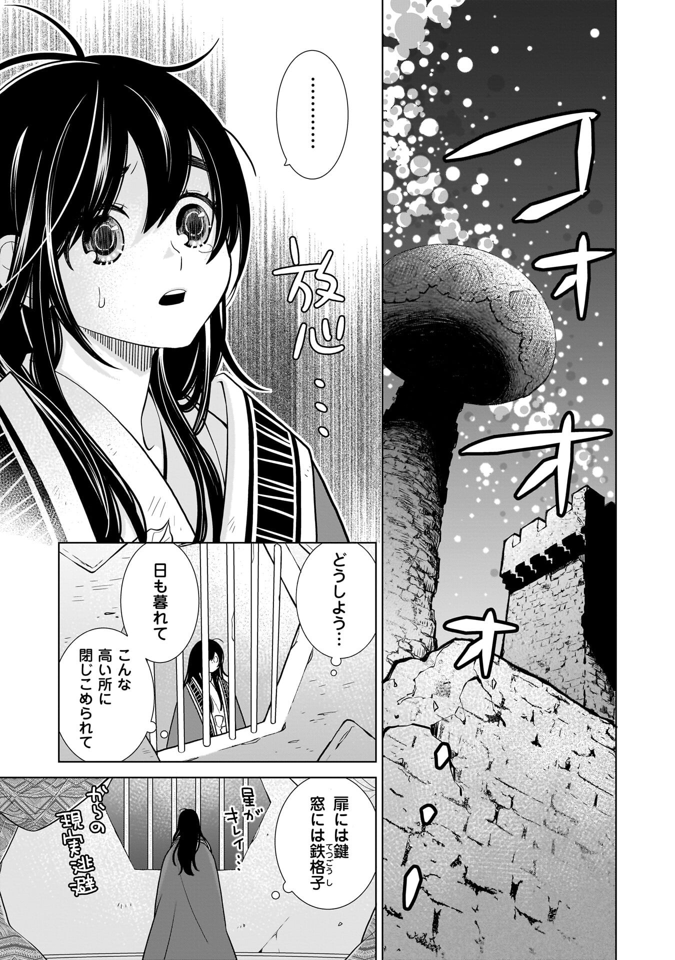 Imi Ou no Hanayome - Chapter 4 - Page 1