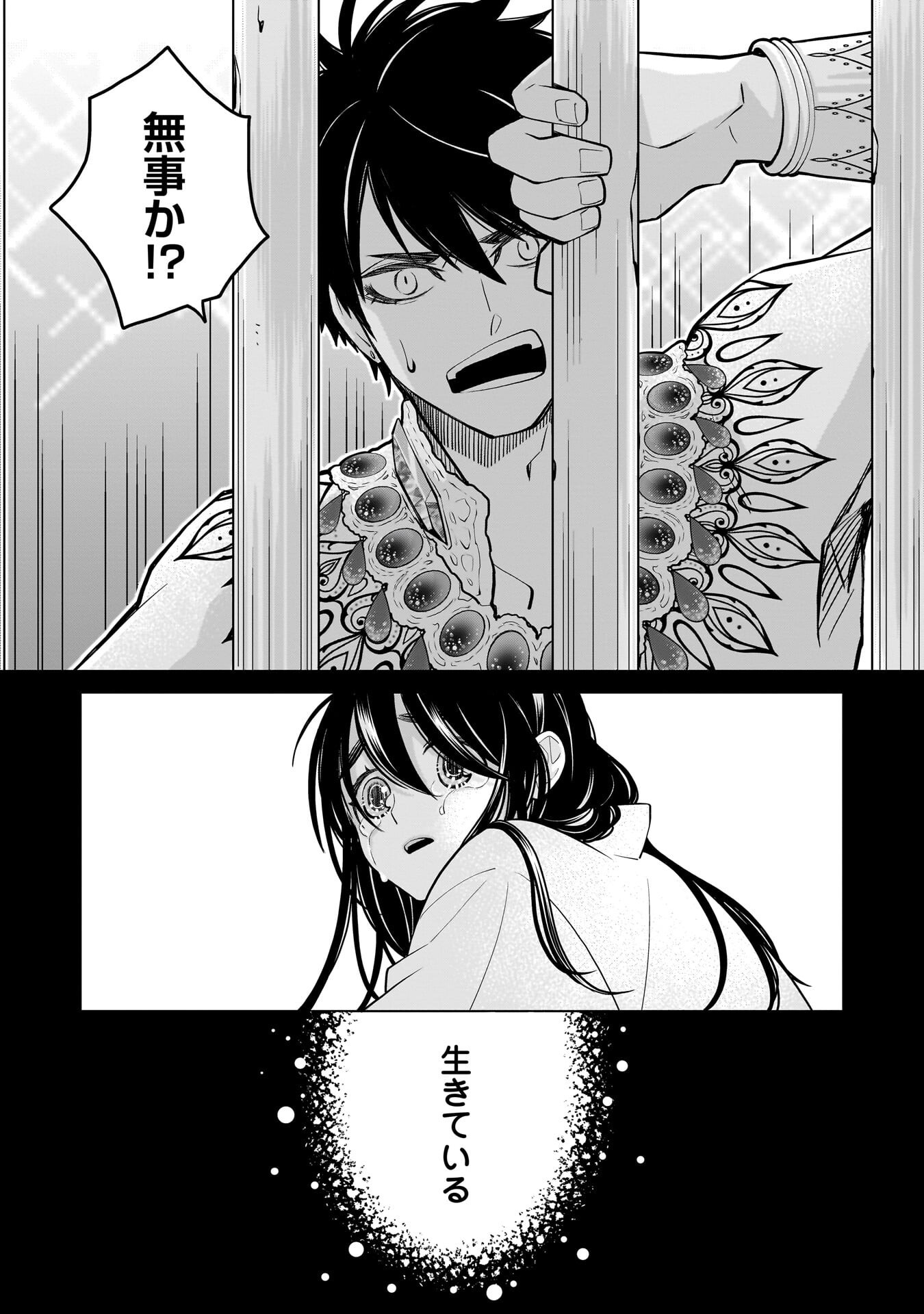 Imi Ou no Hanayome - Chapter 4 - Page 11