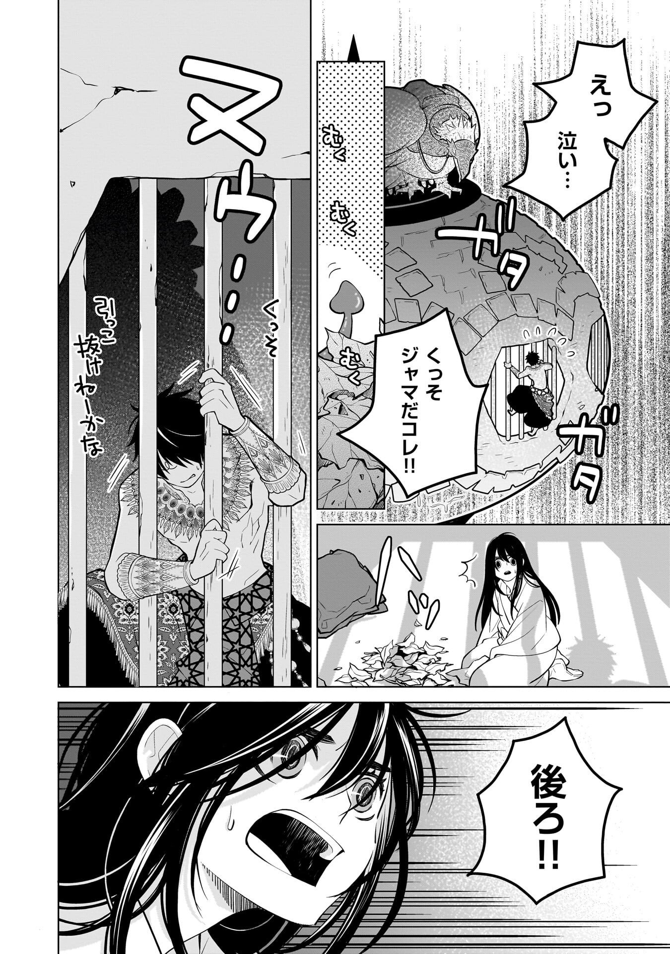 Imi Ou no Hanayome - Chapter 4 - Page 12