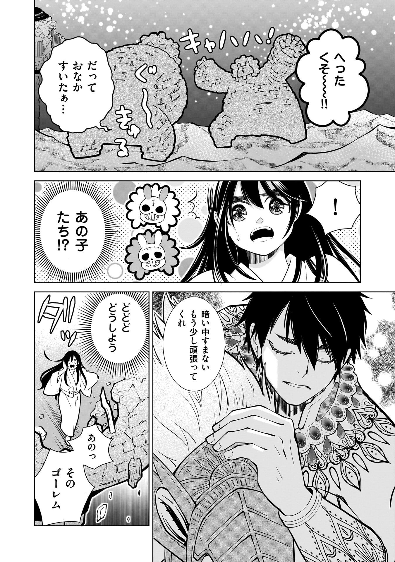 Imi Ou no Hanayome - Chapter 4 - Page 14