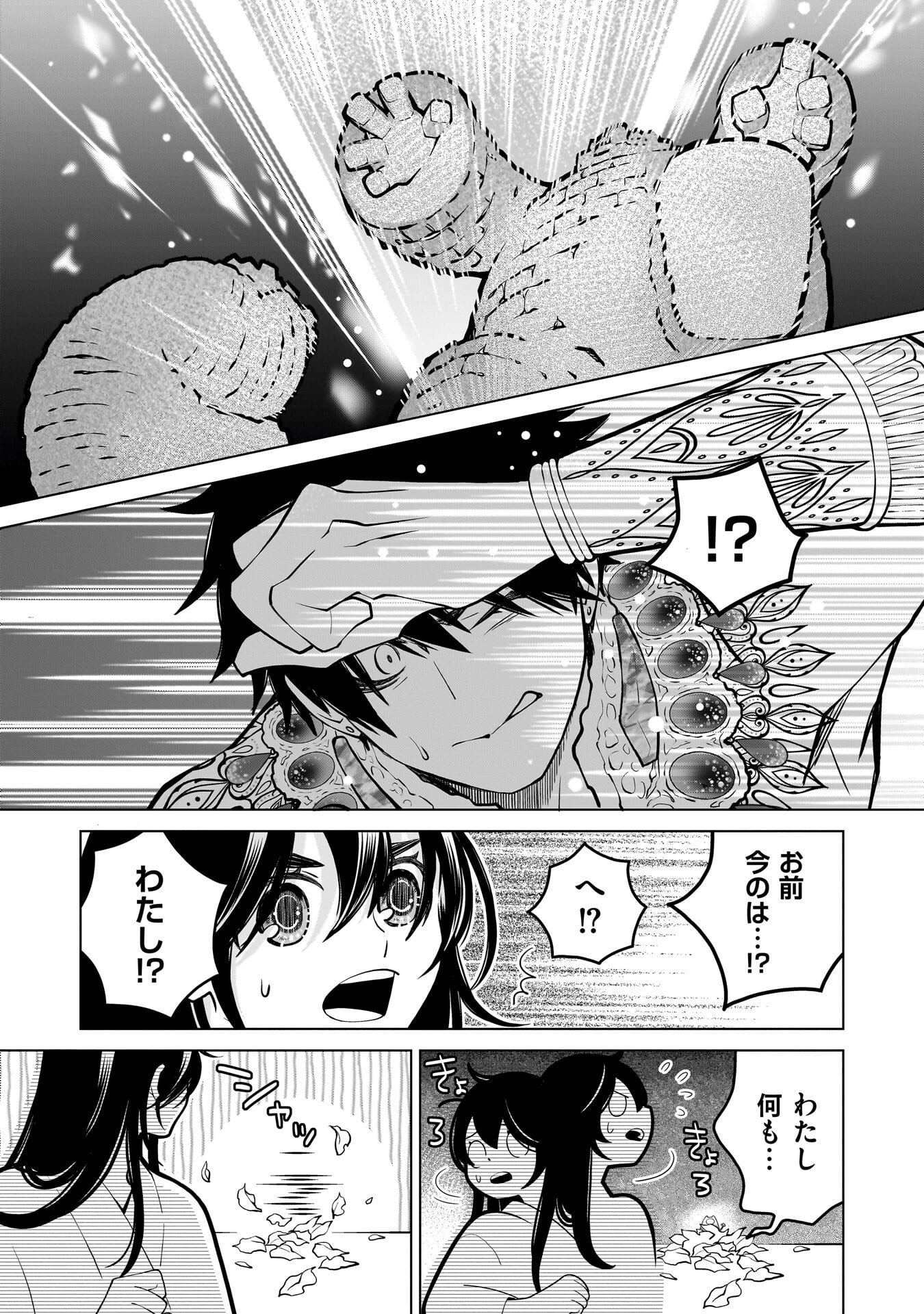 Imi Ou no Hanayome - Chapter 4 - Page 17