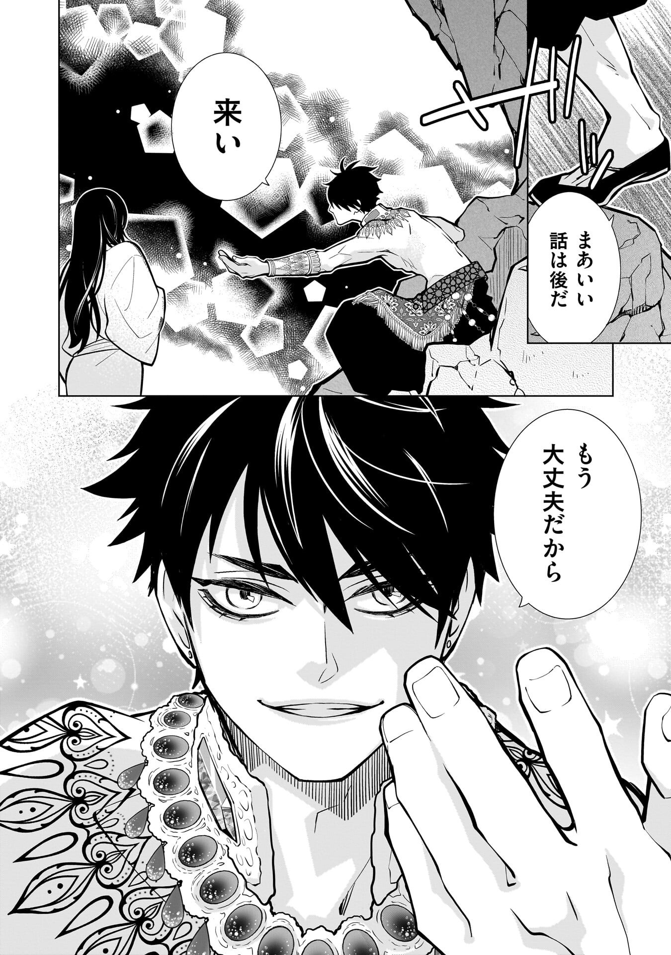 Imi Ou no Hanayome - Chapter 4 - Page 18