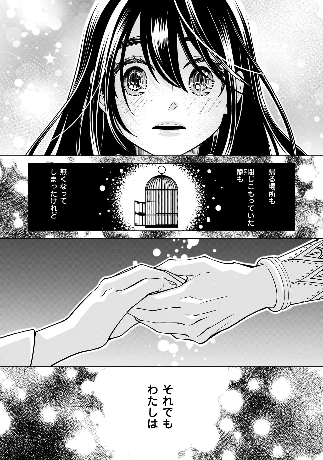 Imi Ou no Hanayome - Chapter 4 - Page 19