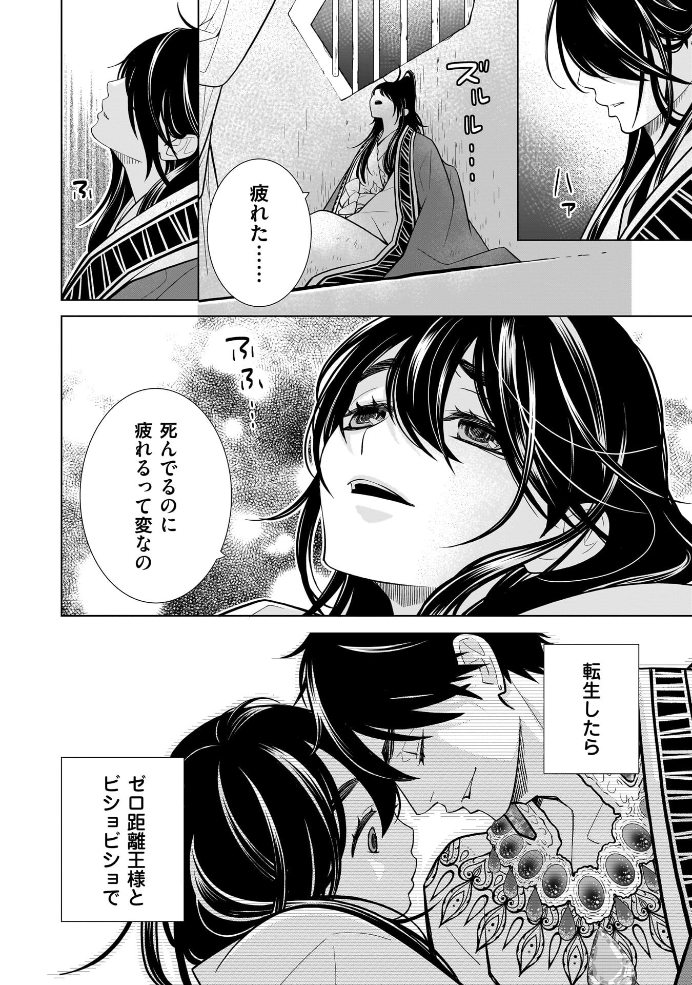 Imi Ou no Hanayome - Chapter 4 - Page 2