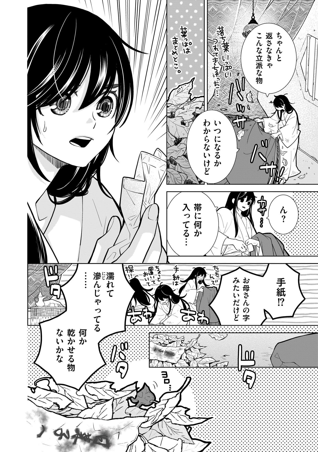 Imi Ou no Hanayome - Chapter 4 - Page 4