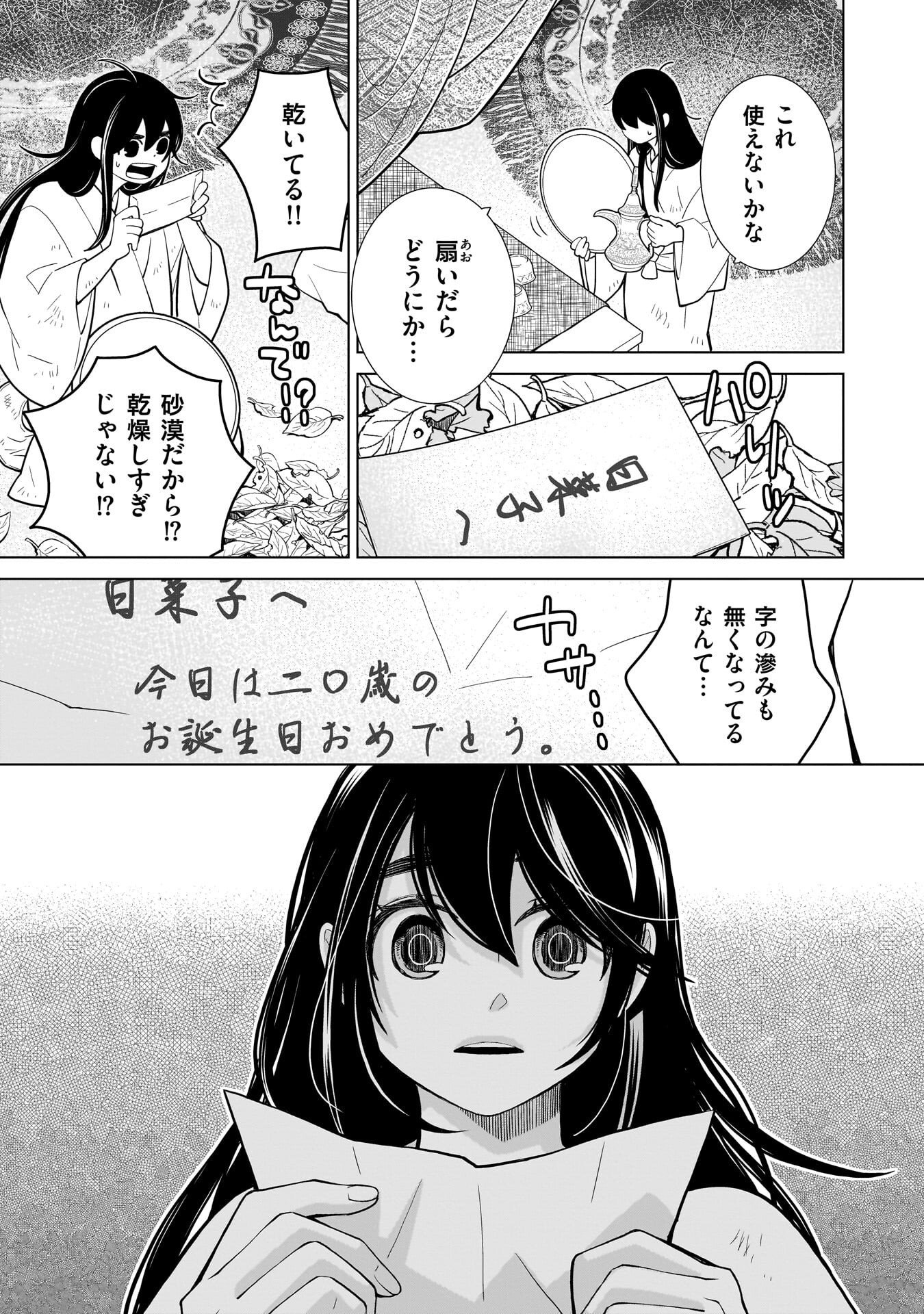 Imi Ou no Hanayome - Chapter 4 - Page 5