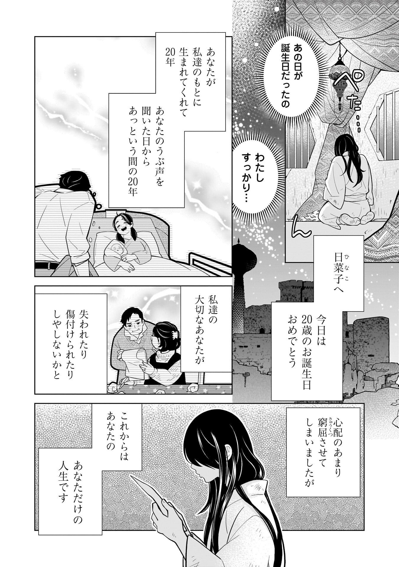 Imi Ou no Hanayome - Chapter 4 - Page 6