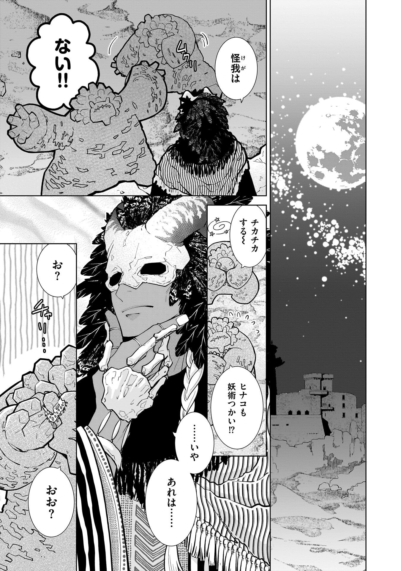 Imi Ou no Hanayome - Chapter 5 - Page 1