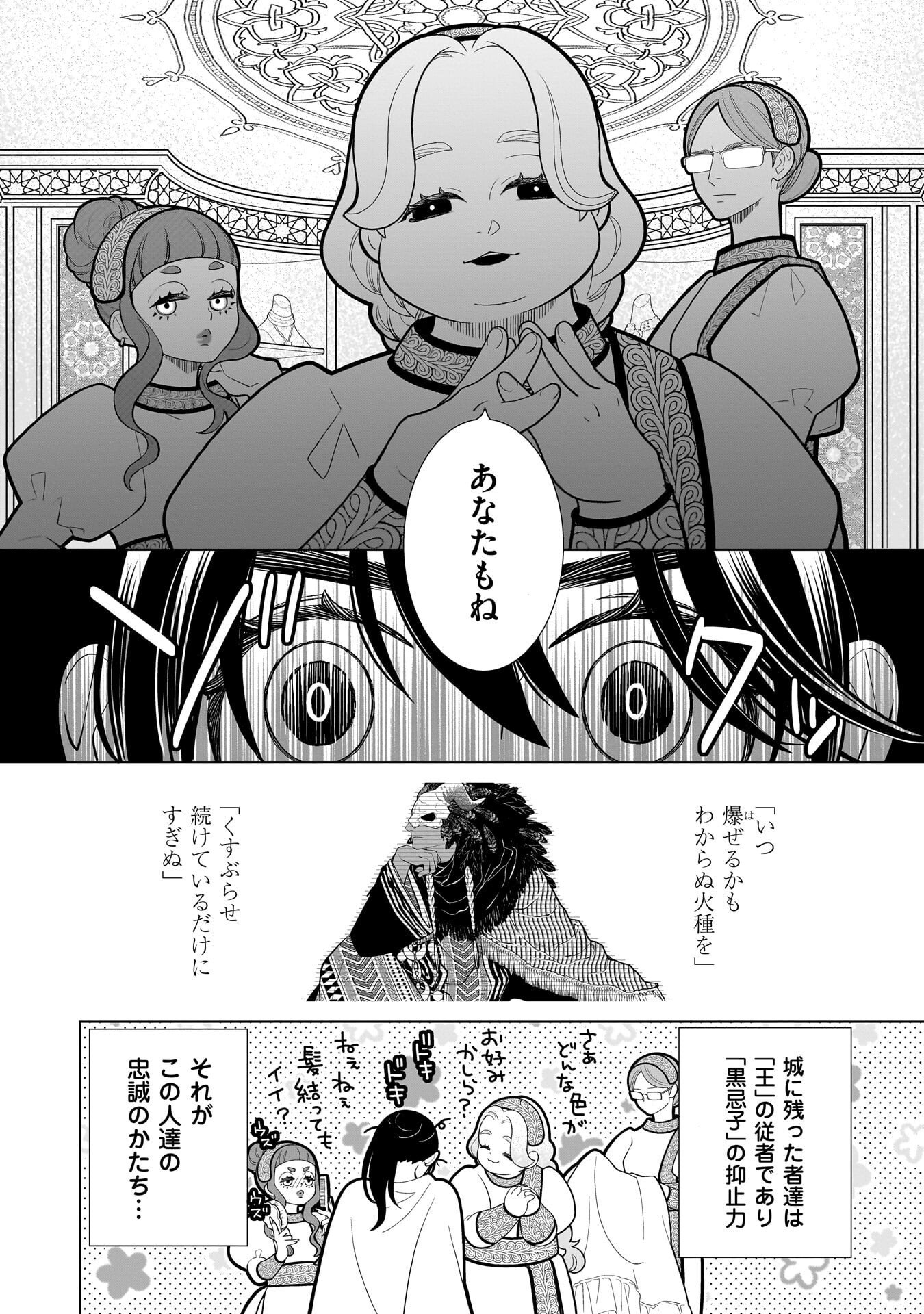 Imi Ou no Hanayome - Chapter 5 - Page 10