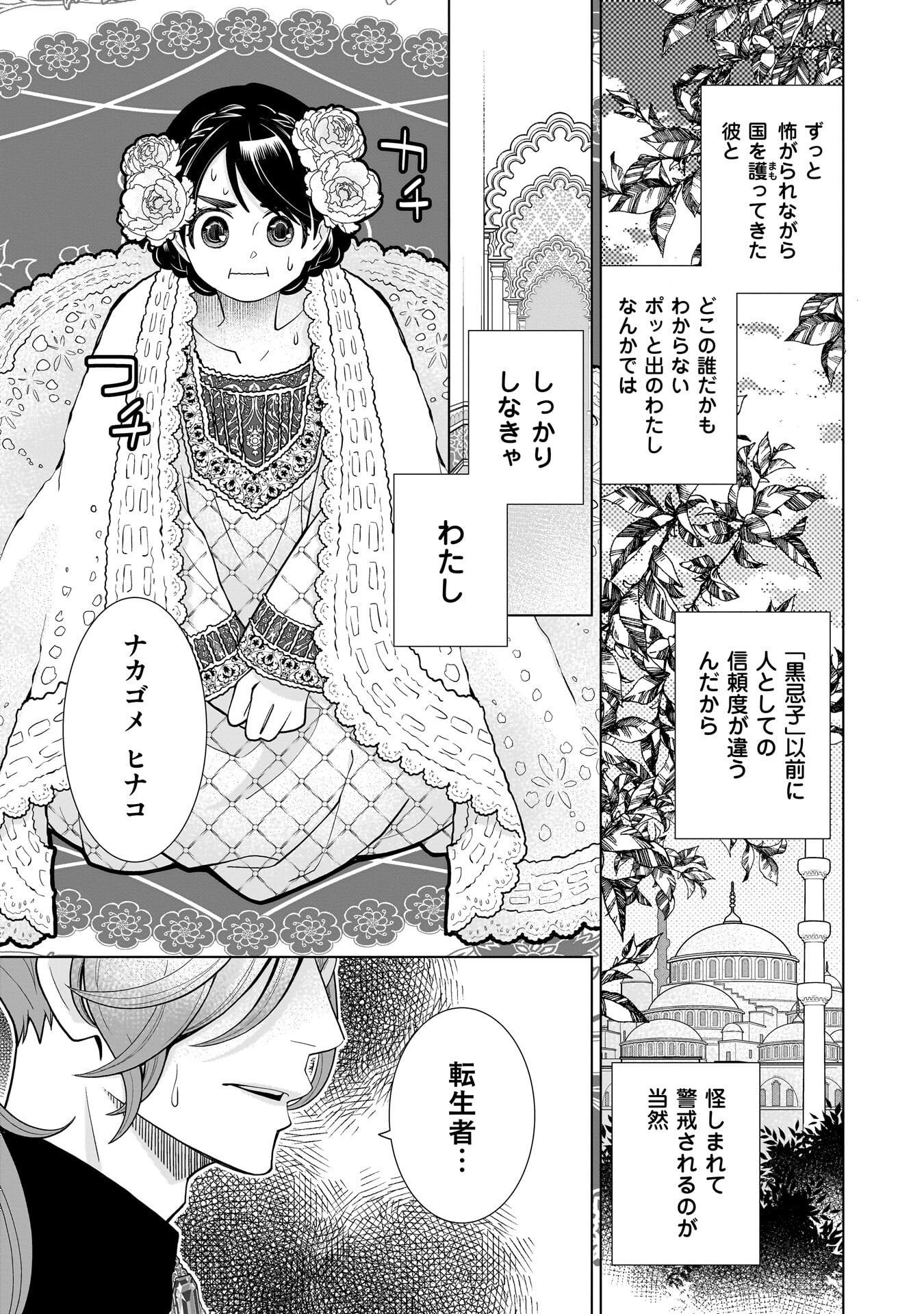 Imi Ou no Hanayome - Chapter 5 - Page 11