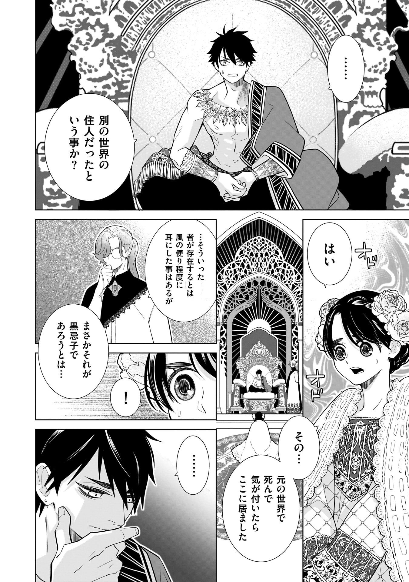 Imi Ou no Hanayome - Chapter 5 - Page 12