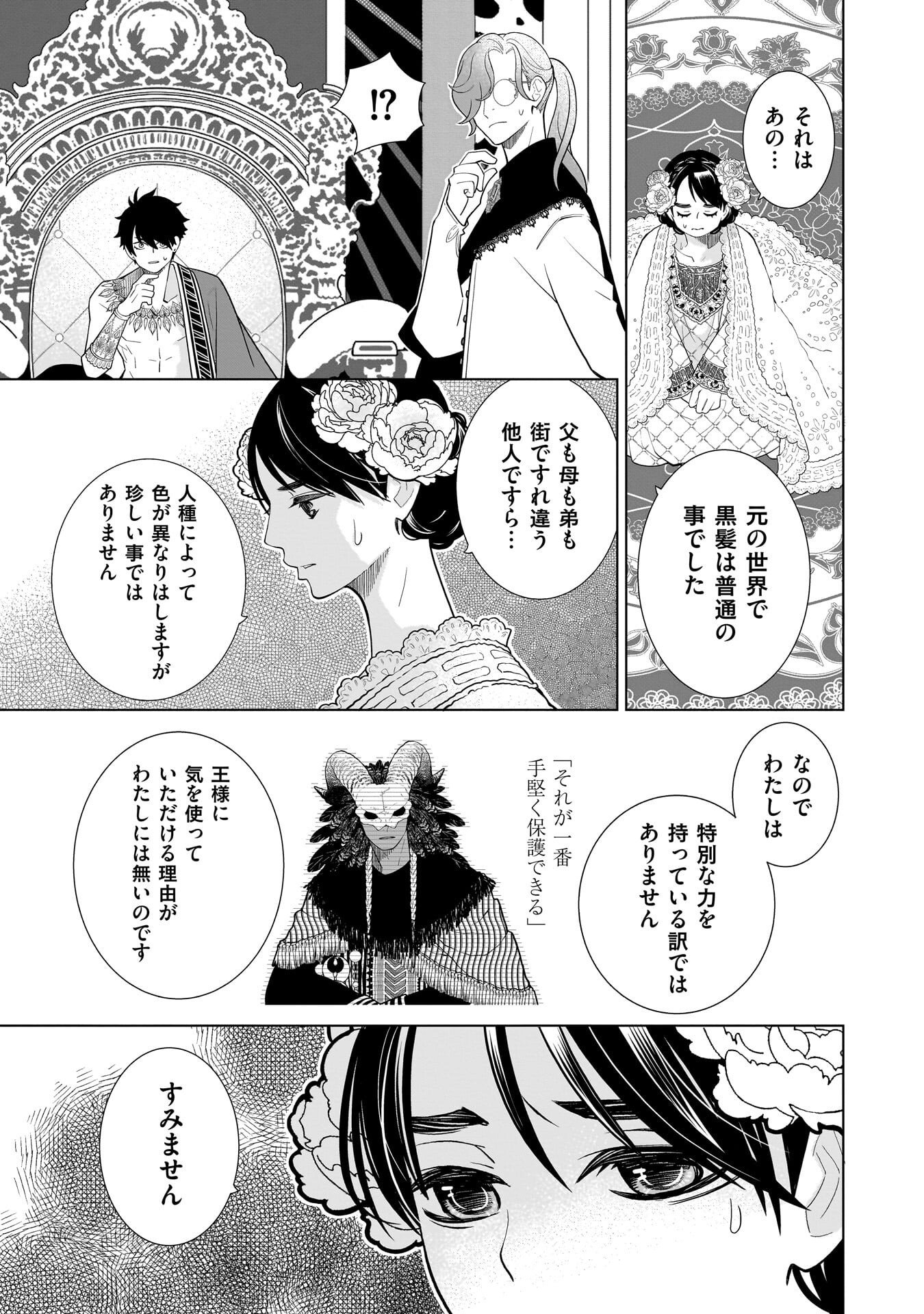 Imi Ou no Hanayome - Chapter 5 - Page 13