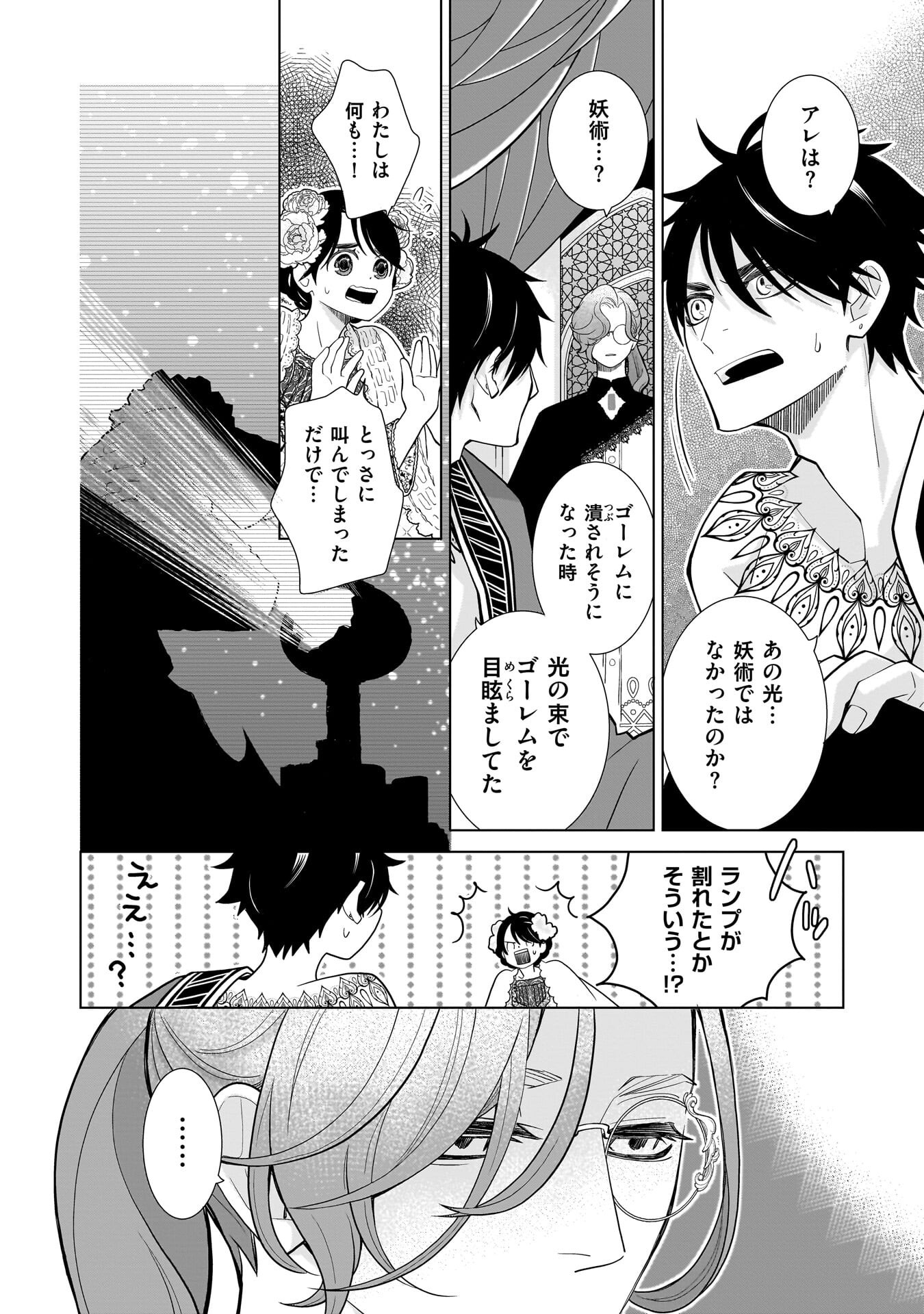 Imi Ou no Hanayome - Chapter 5 - Page 14