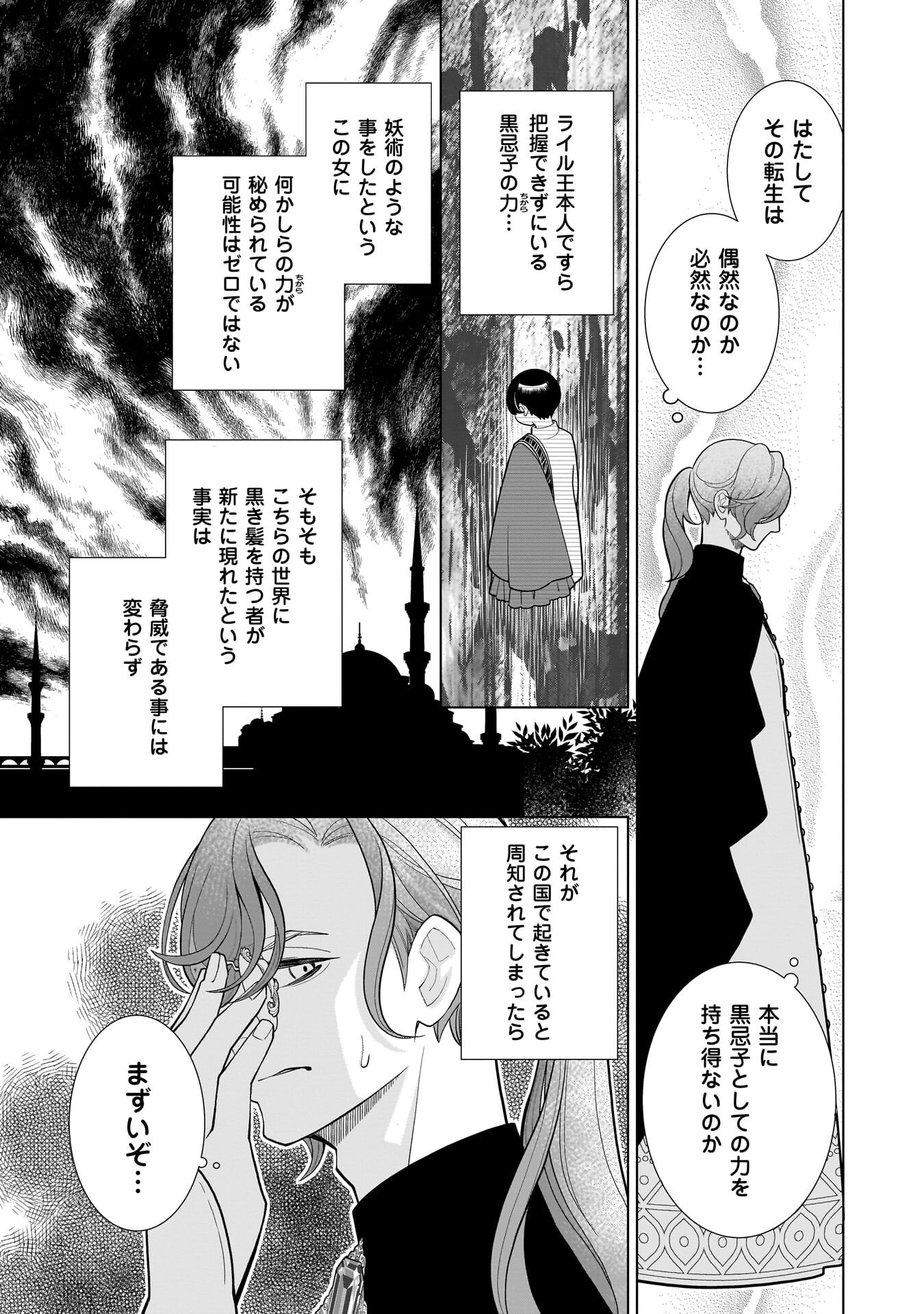 Imi Ou no Hanayome - Chapter 5 - Page 15